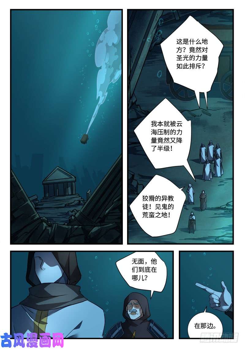 从前有座灵剑山第五百四十七话