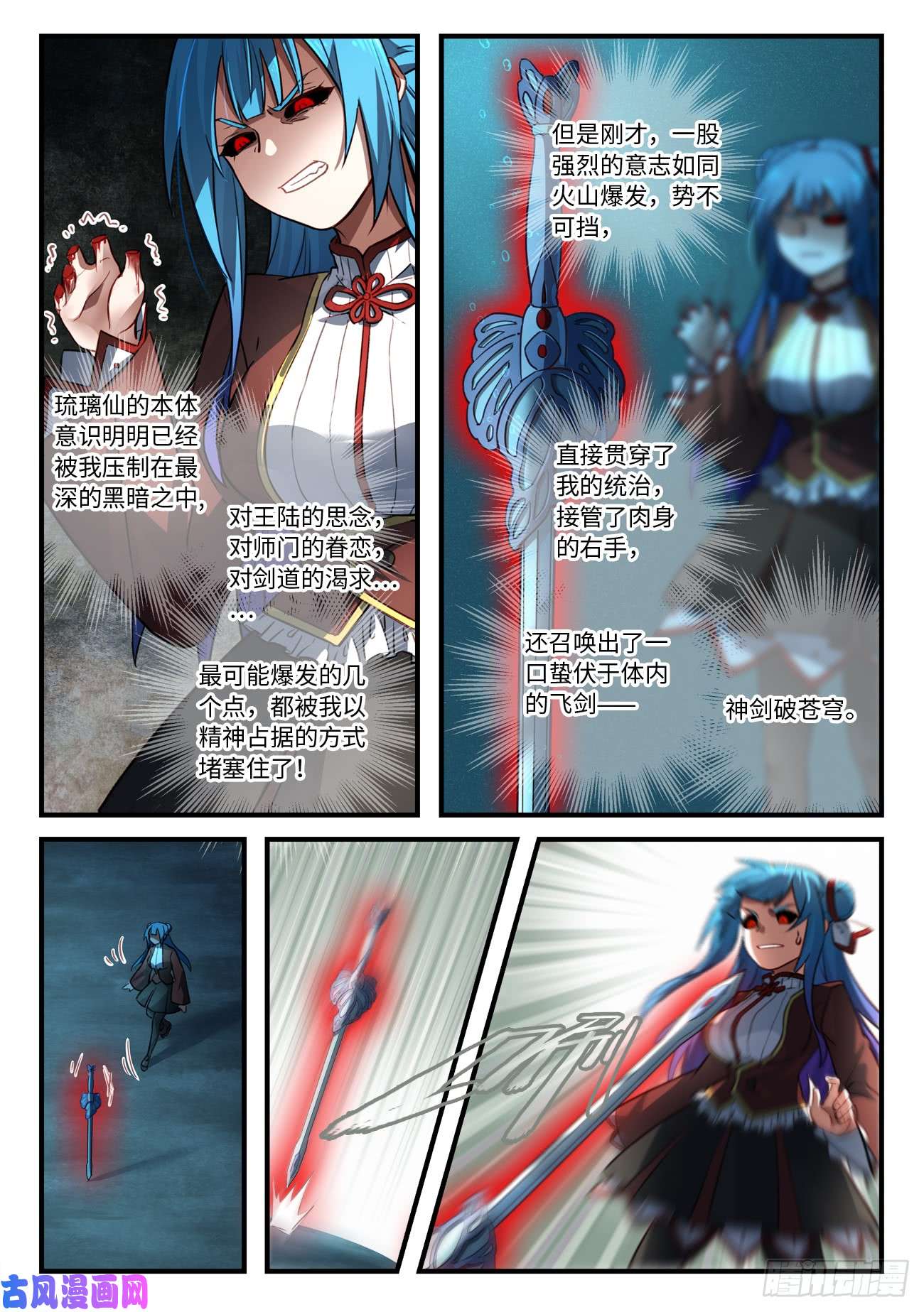 从前有座灵剑山第五百四十八话