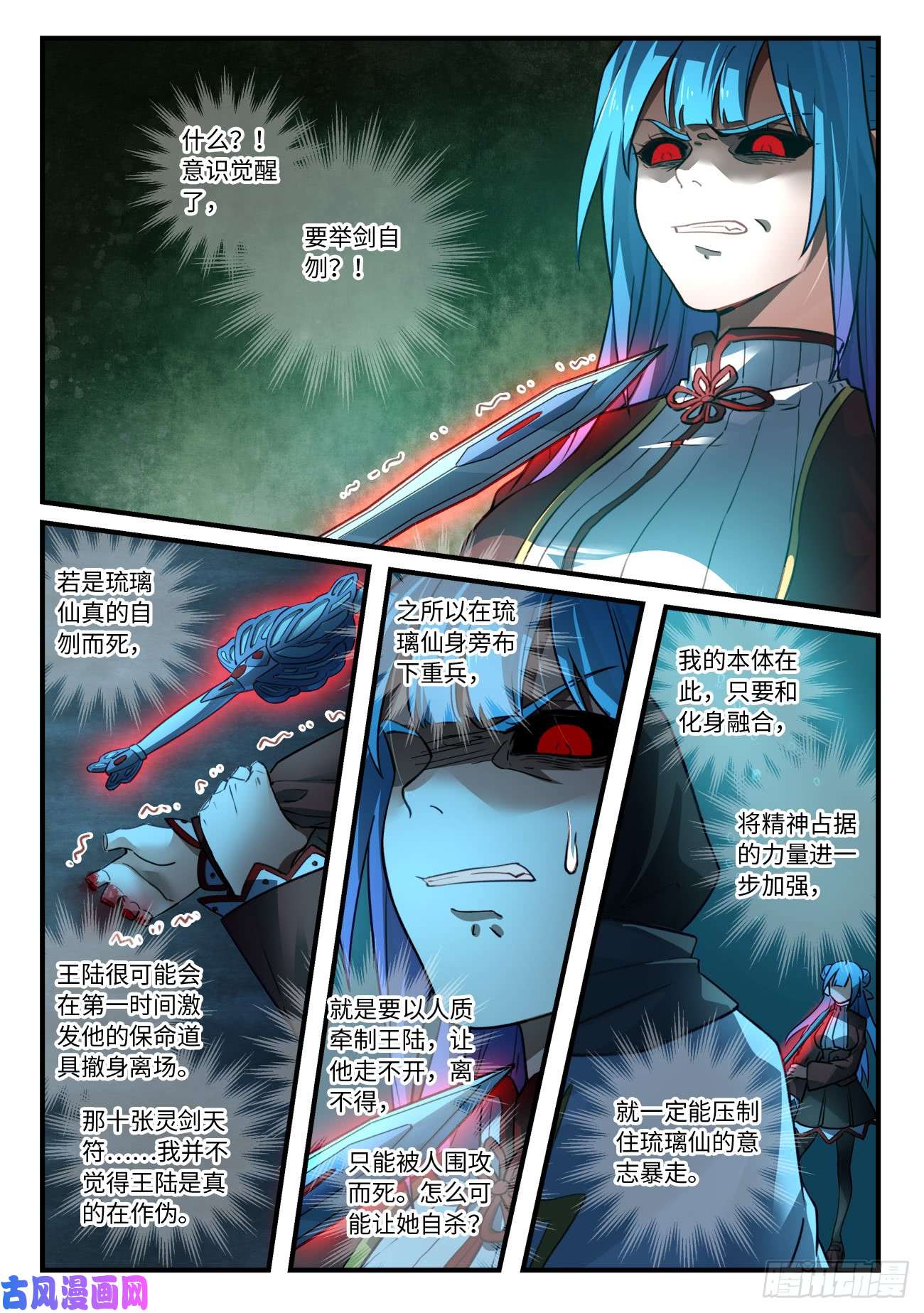从前有座灵剑山第五百四十八话