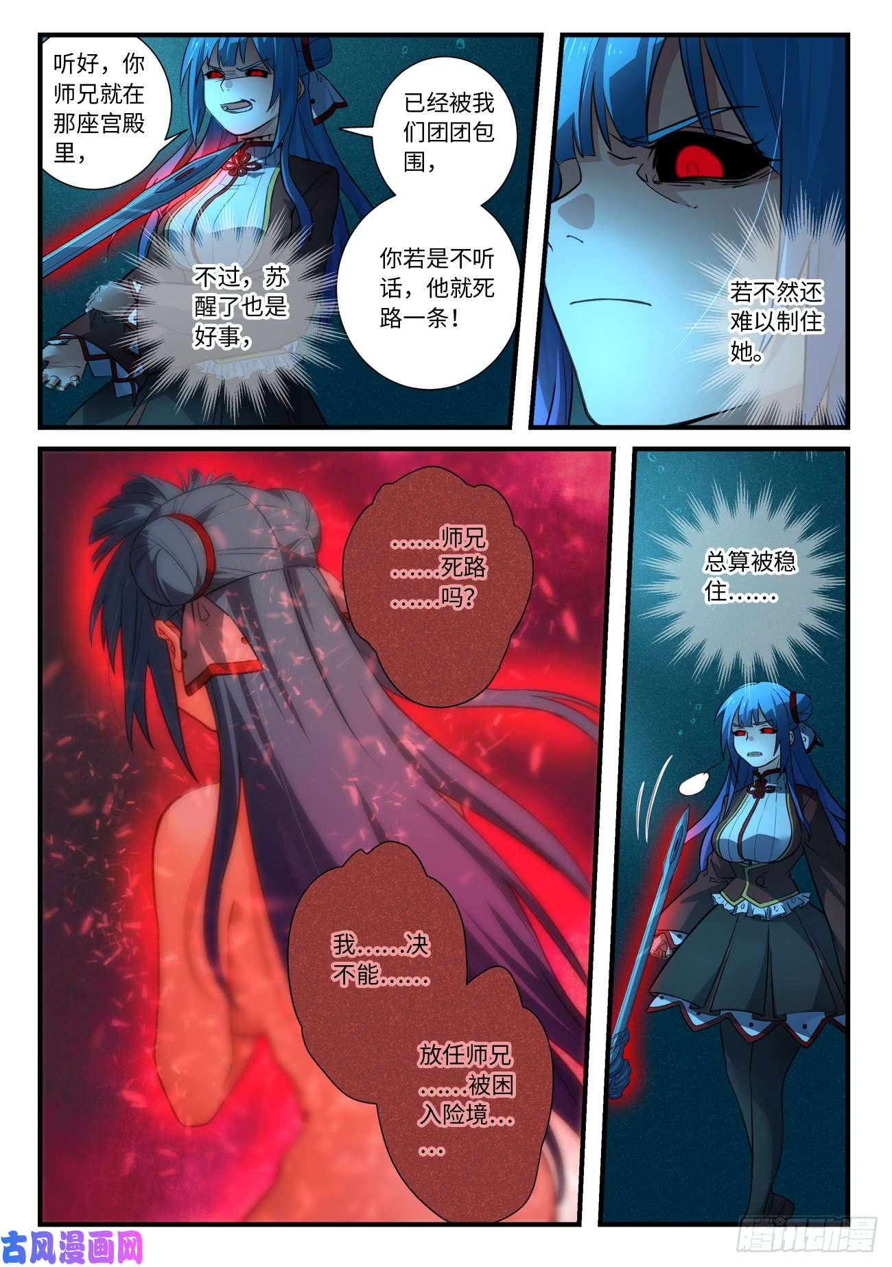 从前有座灵剑山第五百四十八话