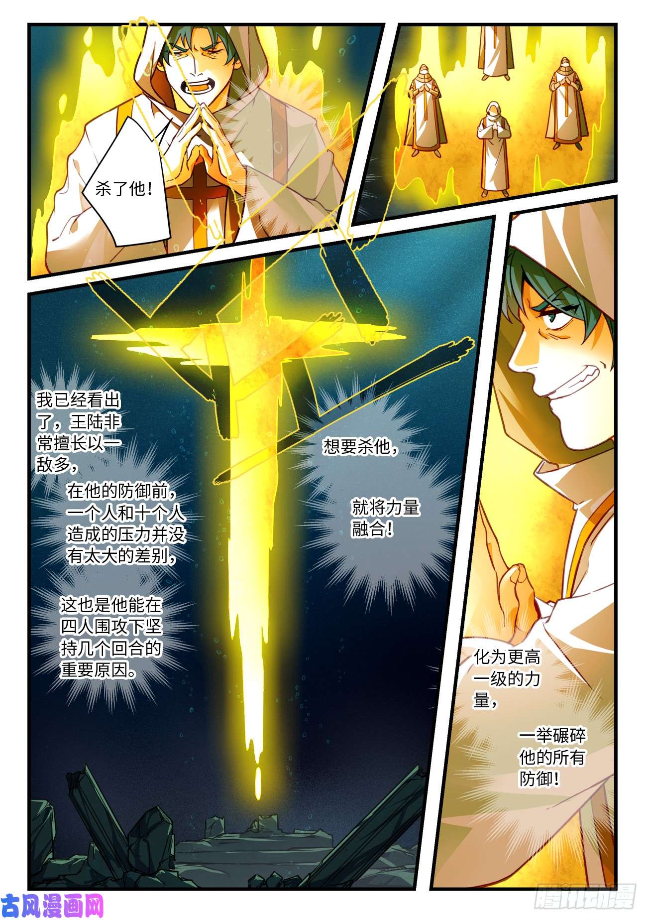 从前有座灵剑山第五百四十九话