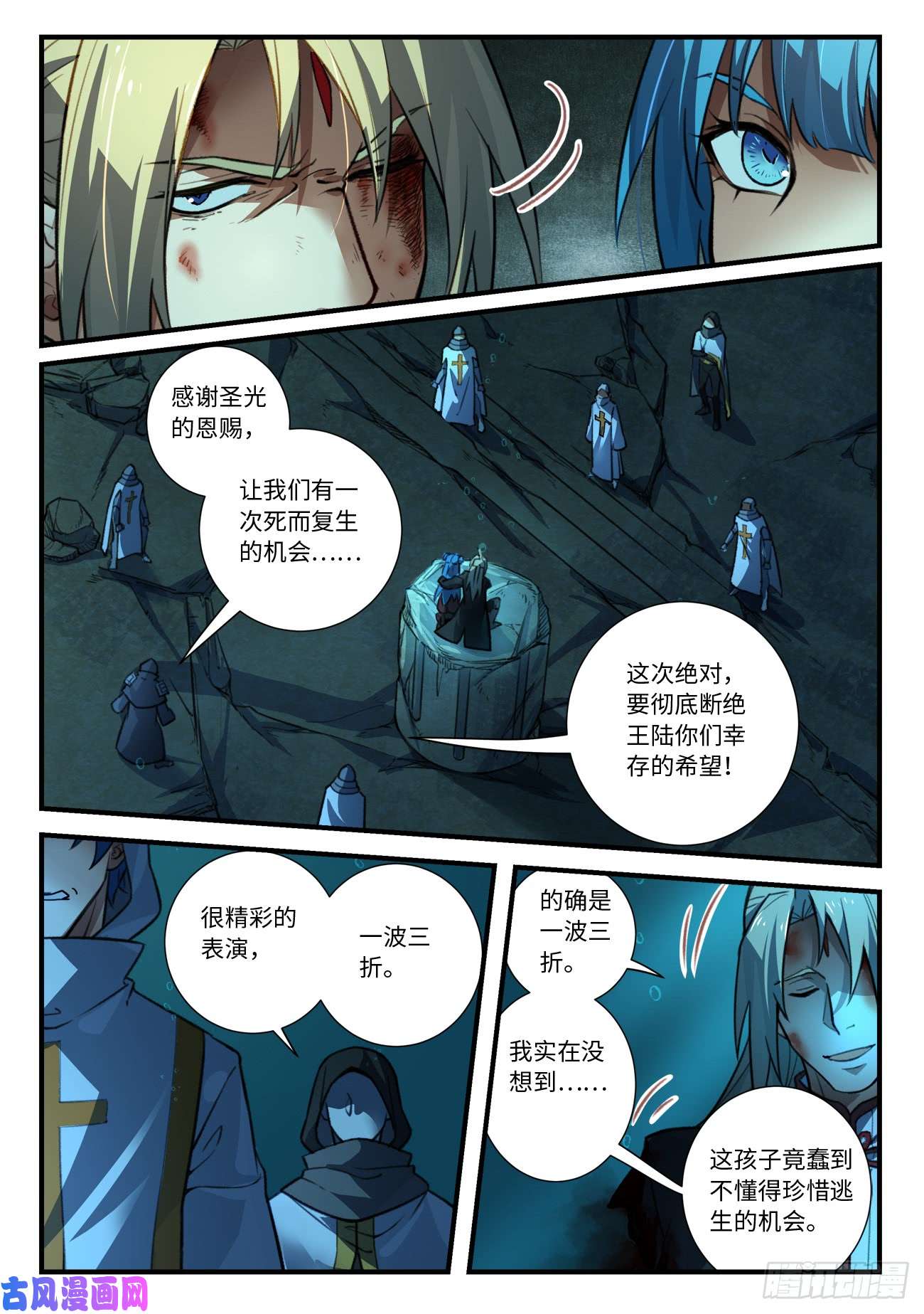 从前有座灵剑山第五百四十九话