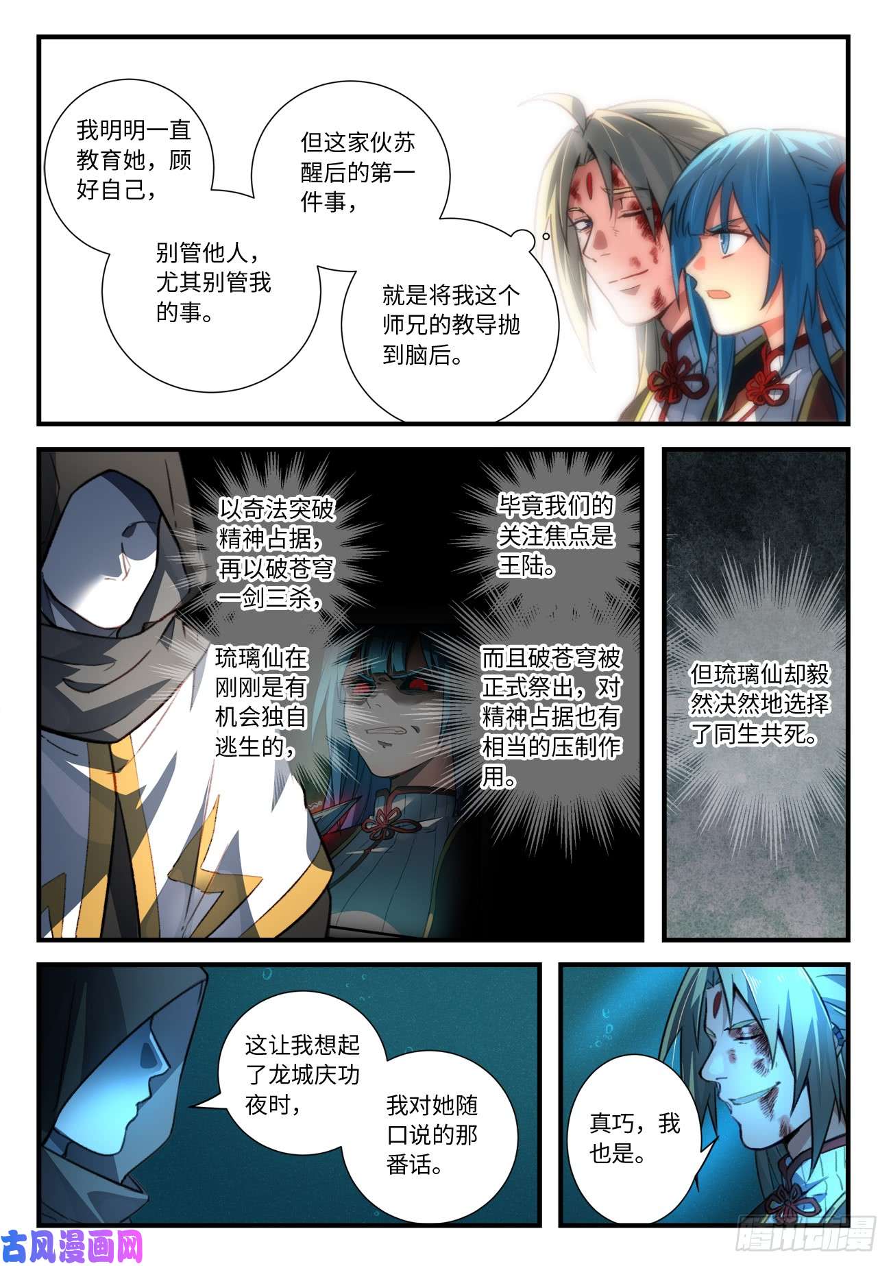 从前有座灵剑山第五百四十九话