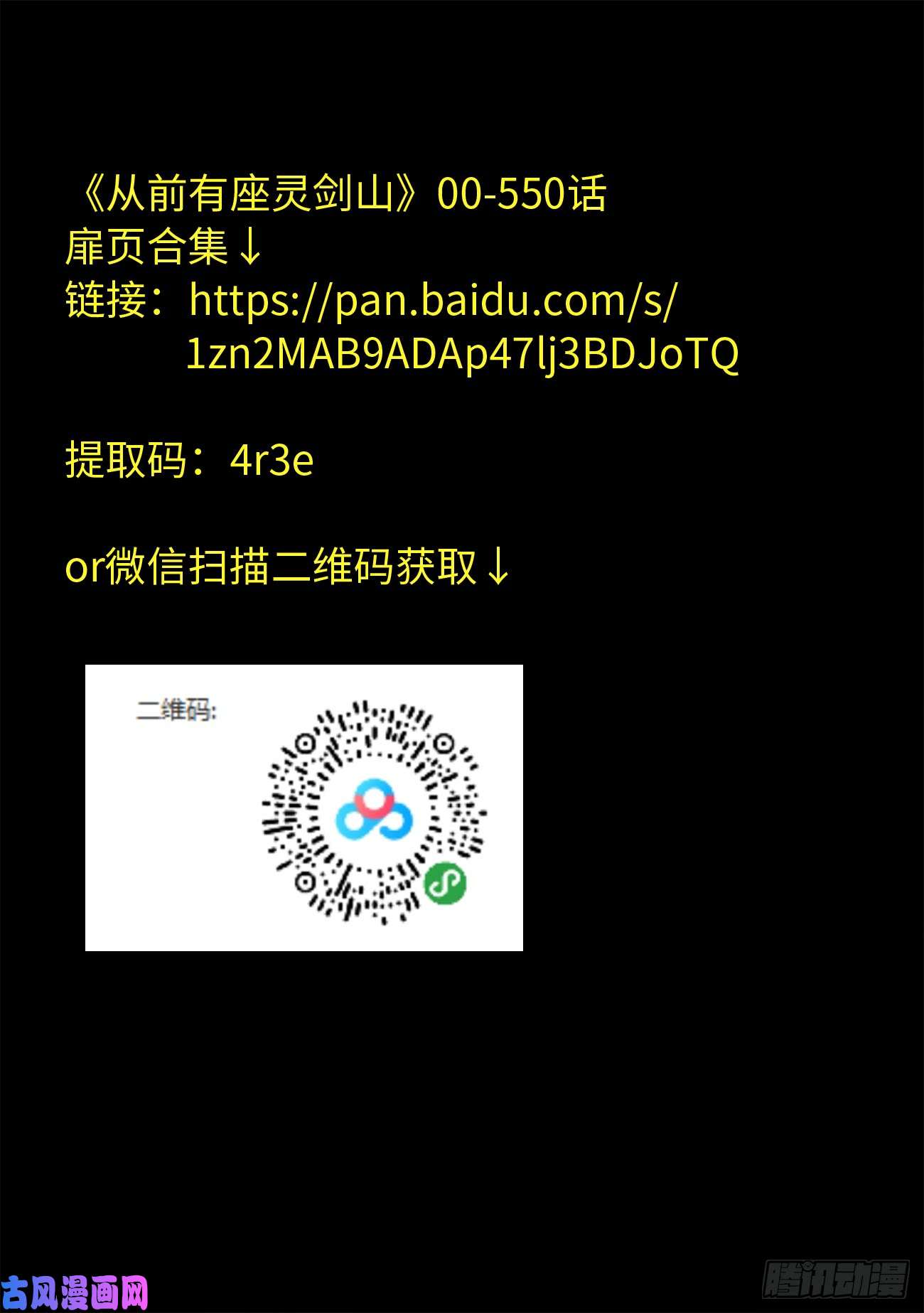 从前有座灵剑山第五百五十话