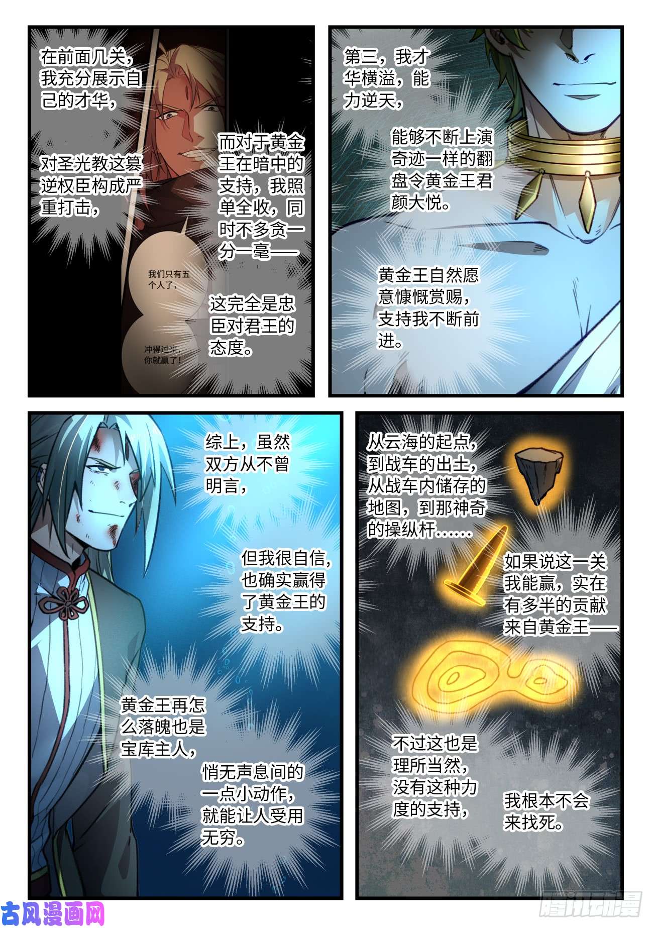 从前有座灵剑山第五百五十话
