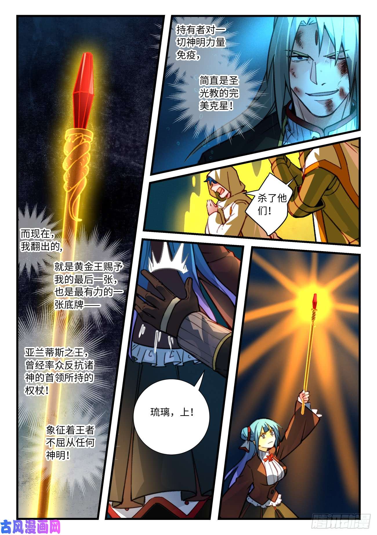 从前有座灵剑山第五百五十话