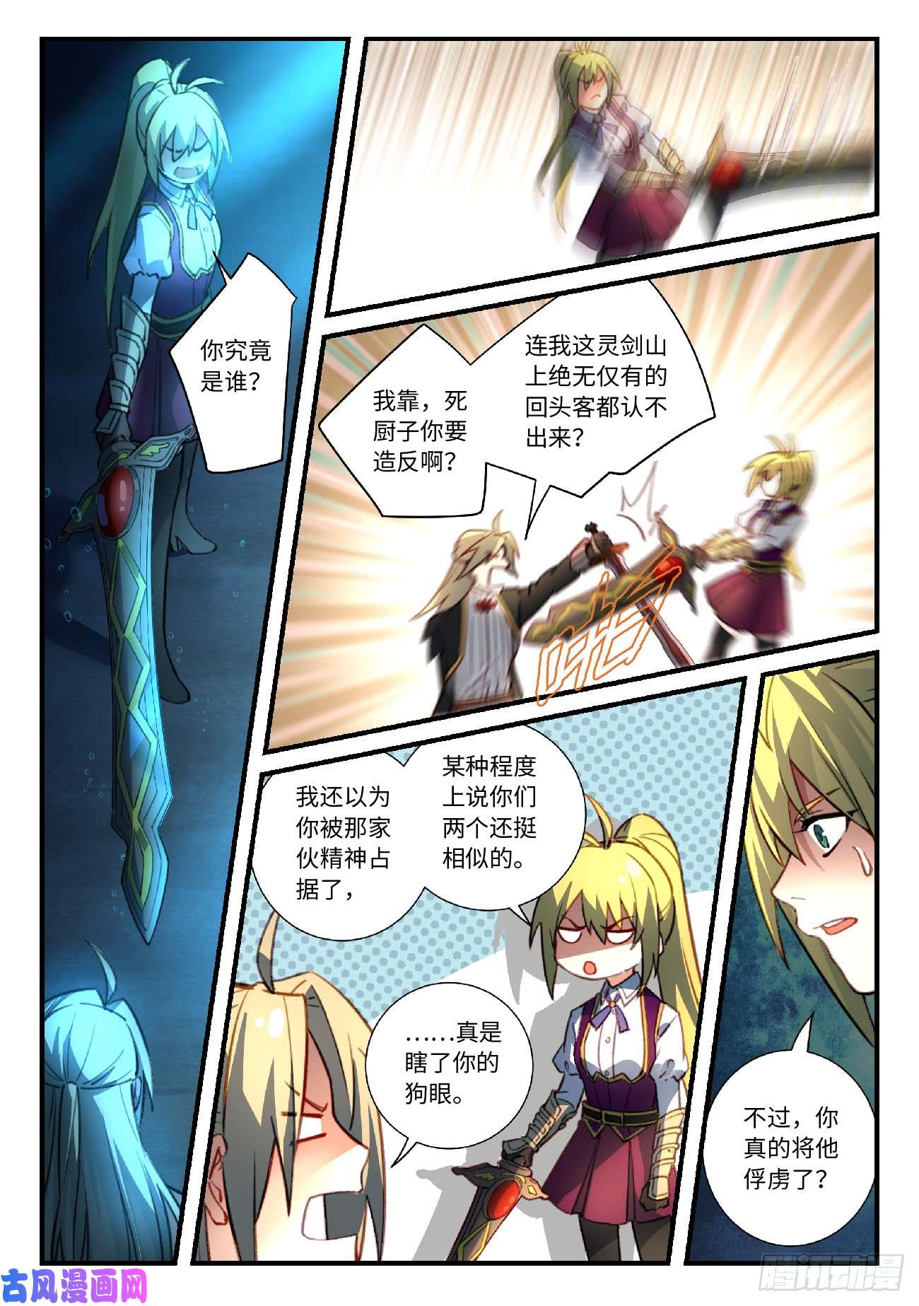 从前有座灵剑山第五百五十一话