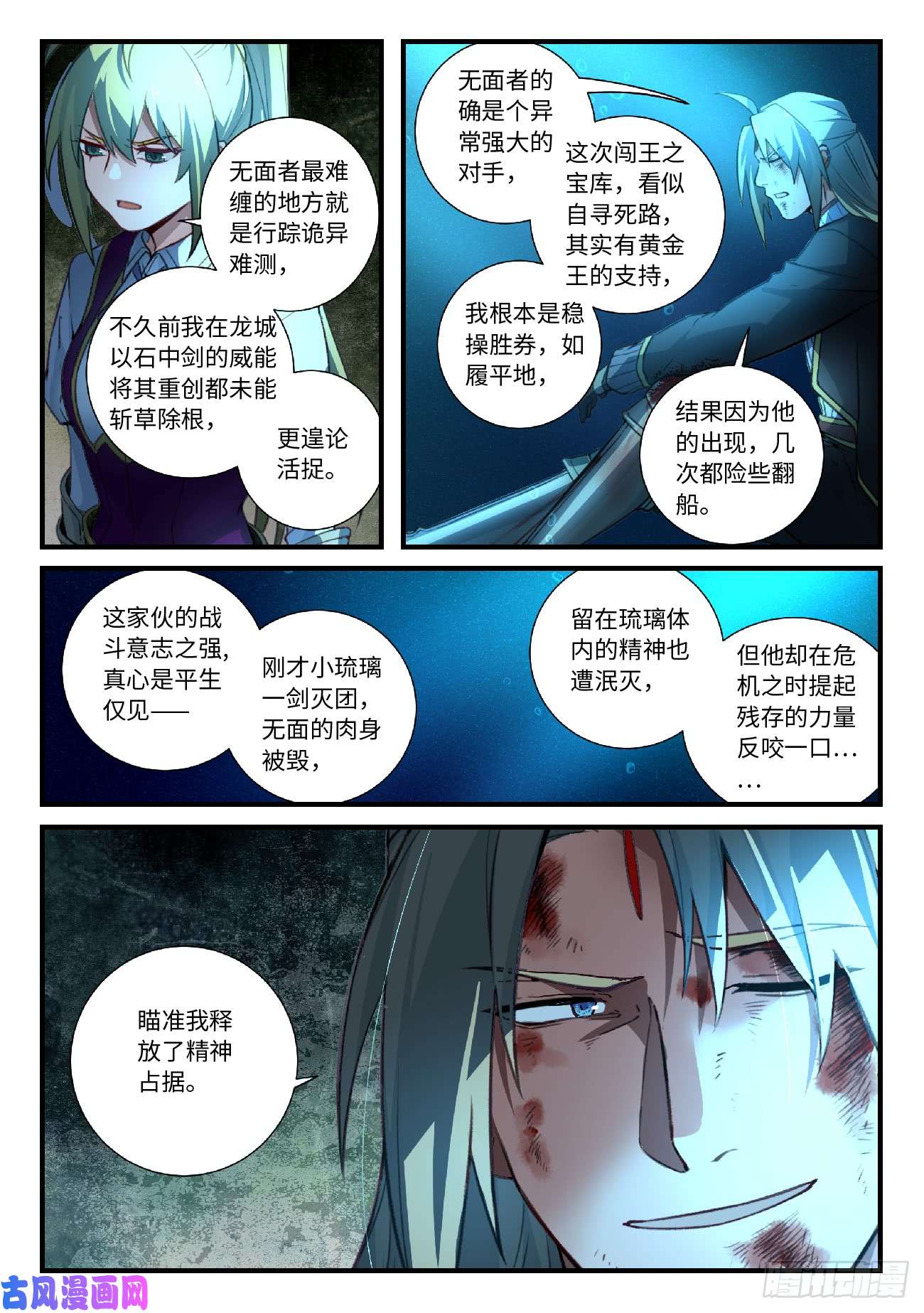 从前有座灵剑山第五百五十一话