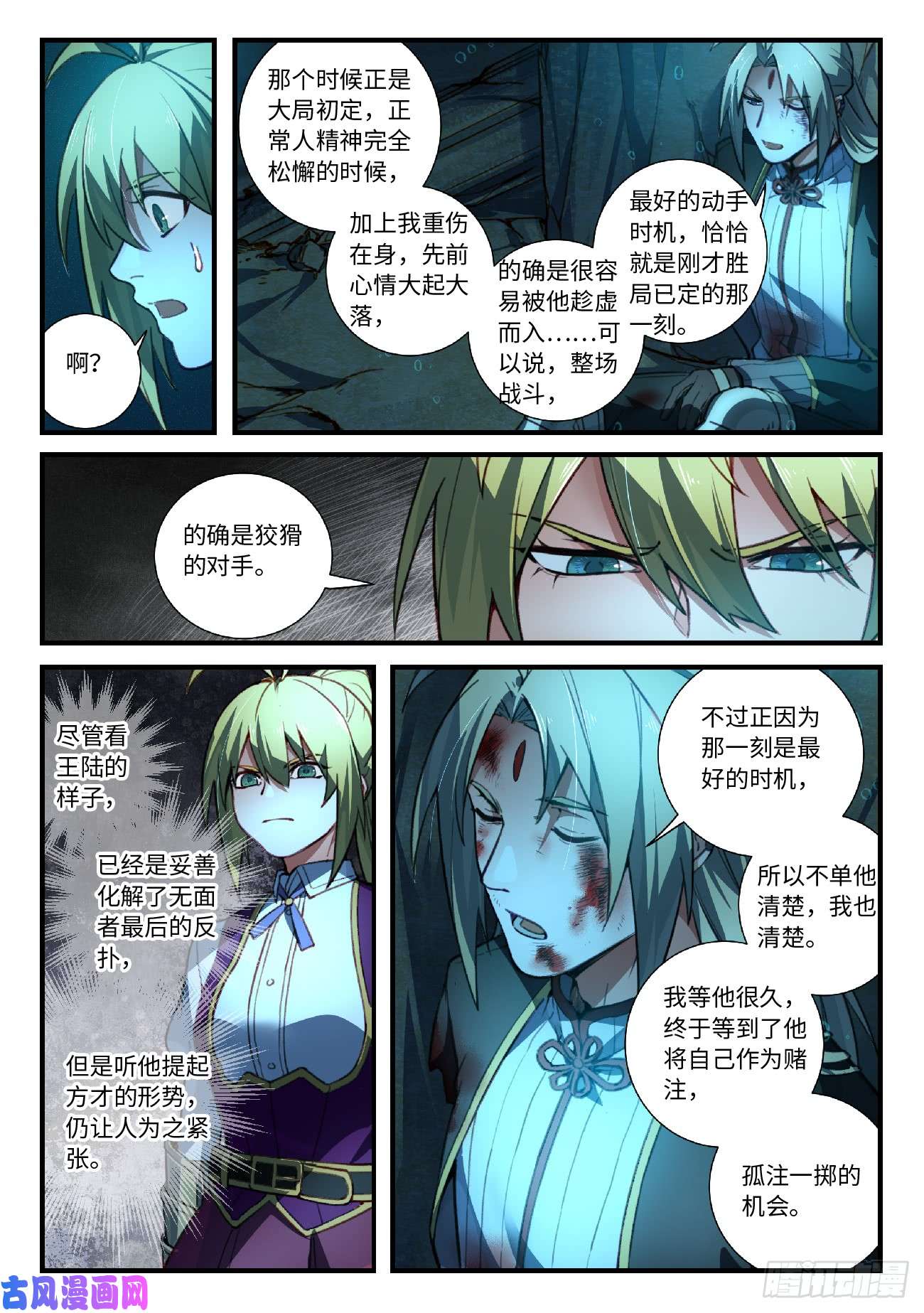 从前有座灵剑山第五百五十一话