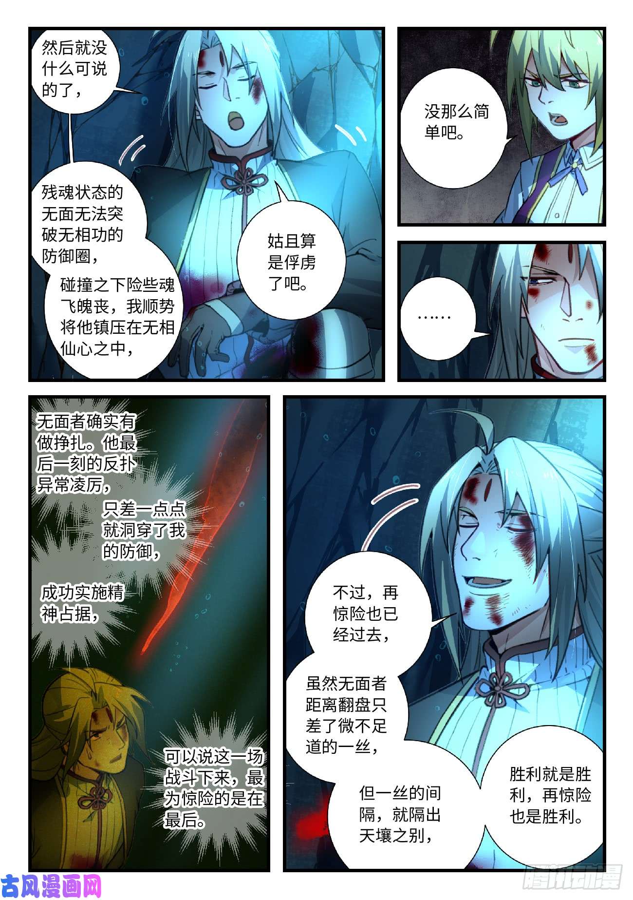 从前有座灵剑山第五百五十一话