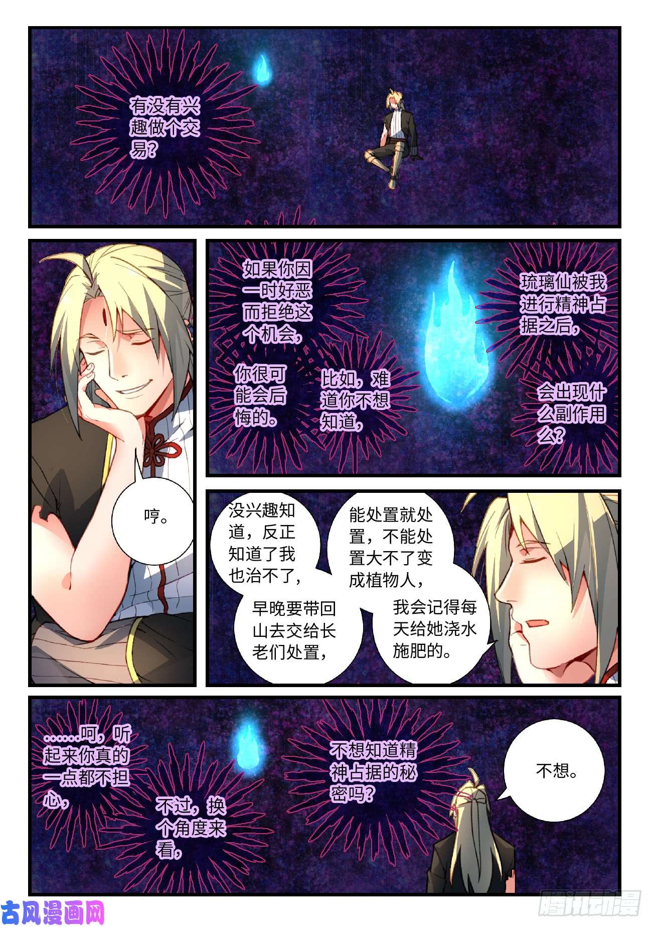 从前有座灵剑山第五百五十三话
