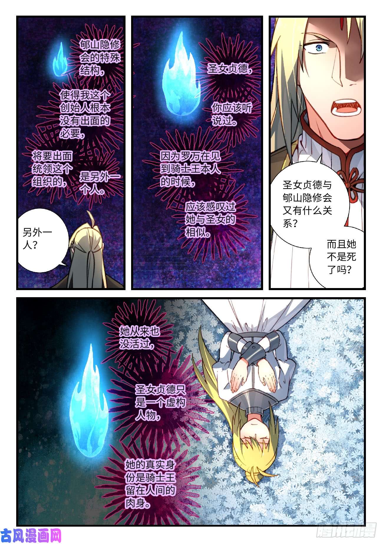 从前有座灵剑山第五百五十三话