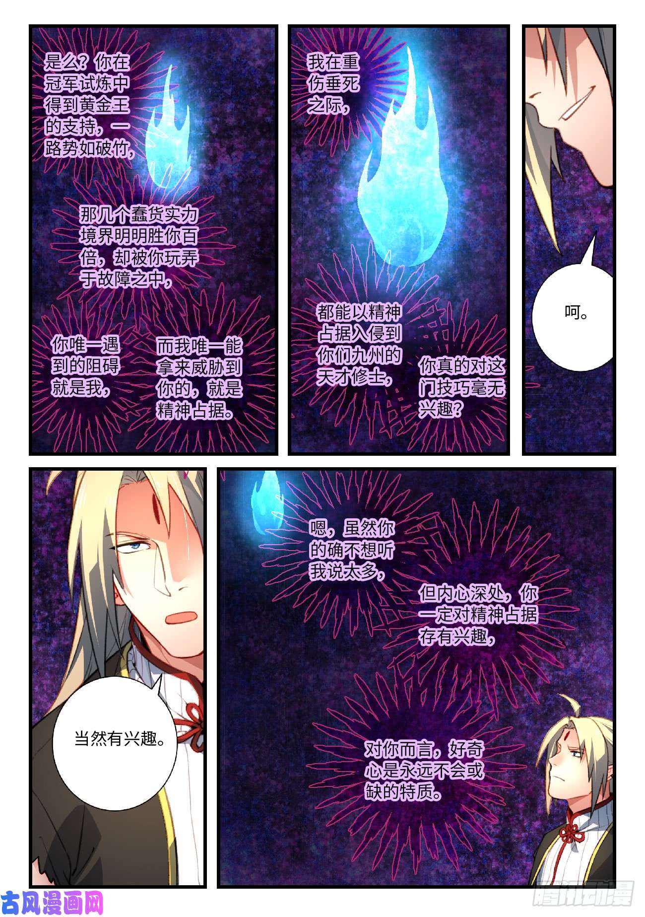 从前有座灵剑山第五百五十三话
