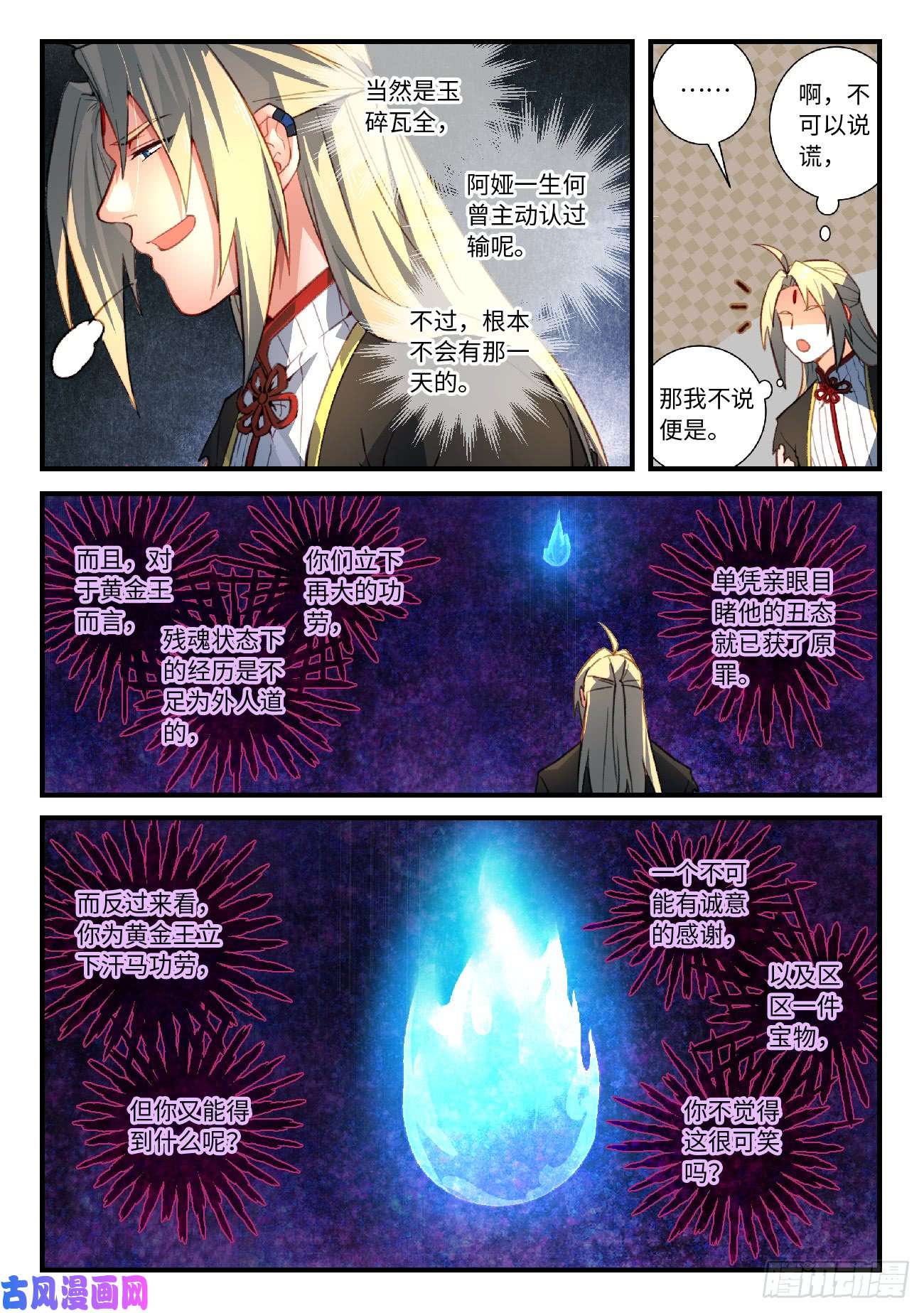 从前有座灵剑山第五百五十三话