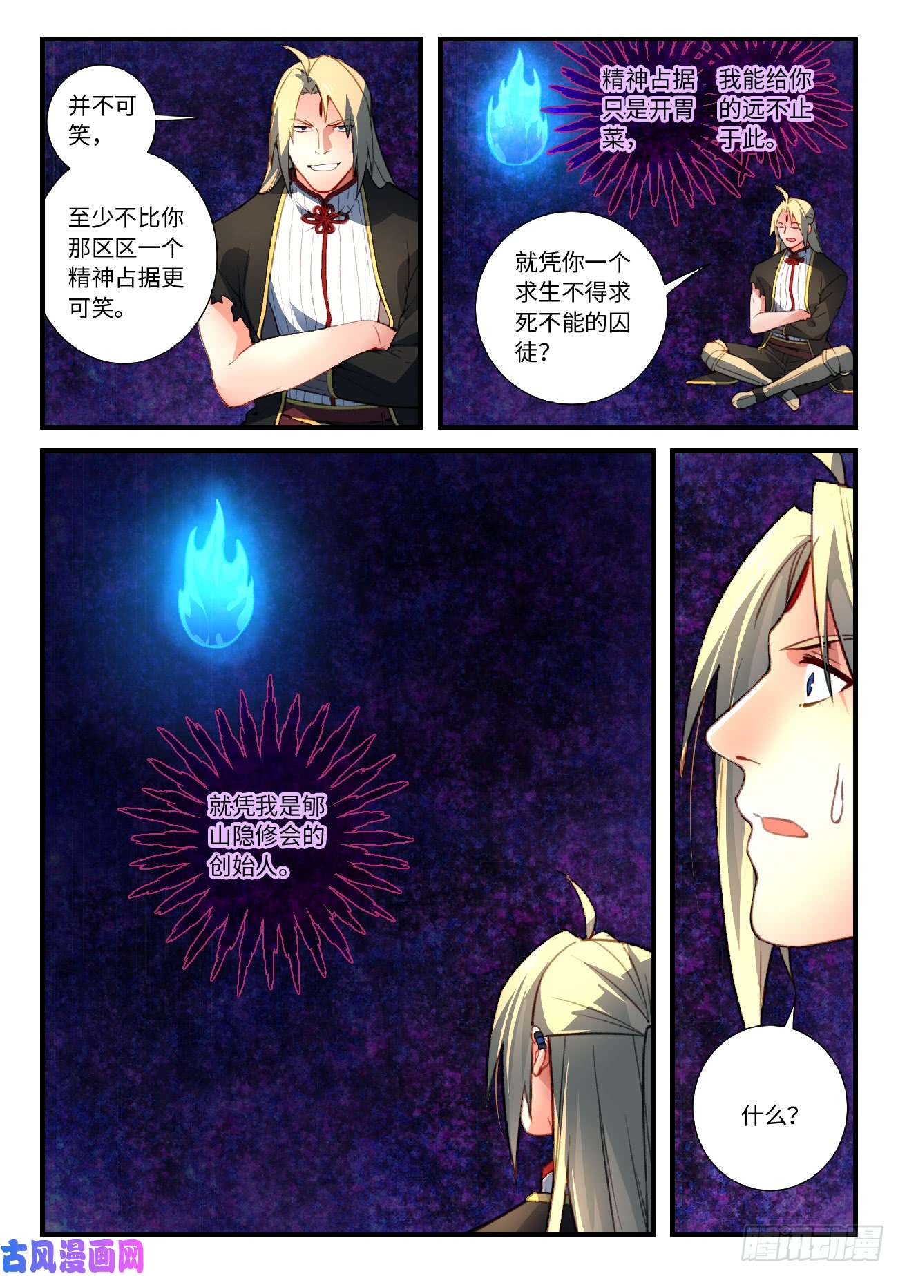 从前有座灵剑山第五百五十三话