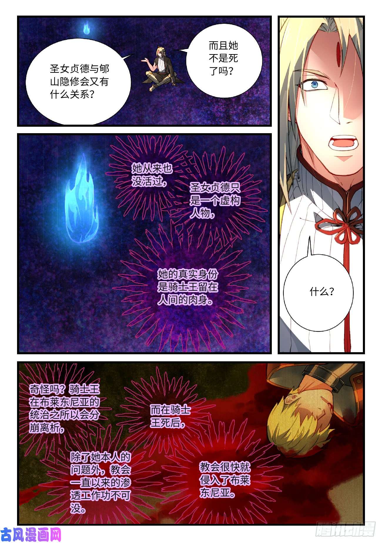 从前有座灵剑山第五百五十四话