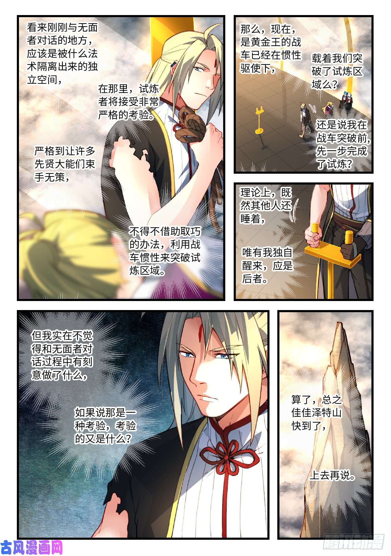 从前有座灵剑山第五百五十四话