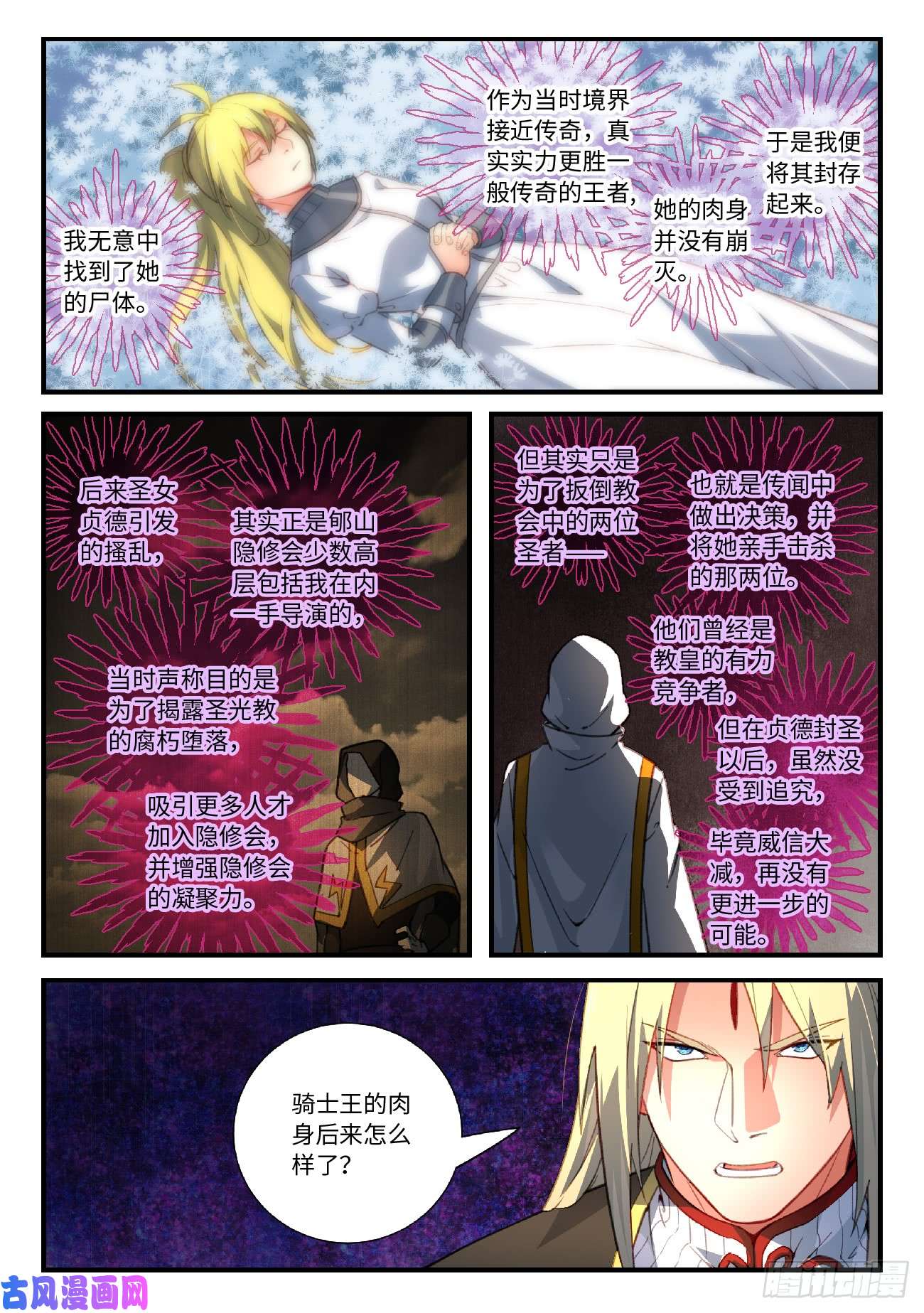 从前有座灵剑山第五百五十四话