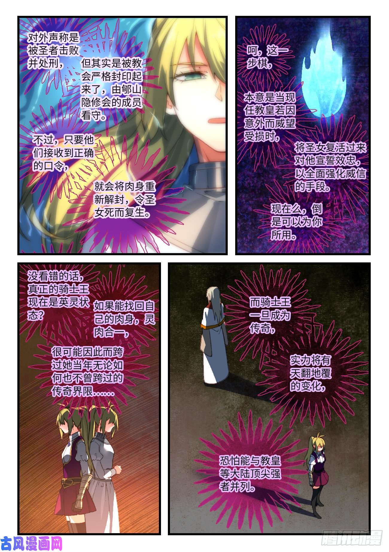 从前有座灵剑山第五百五十四话