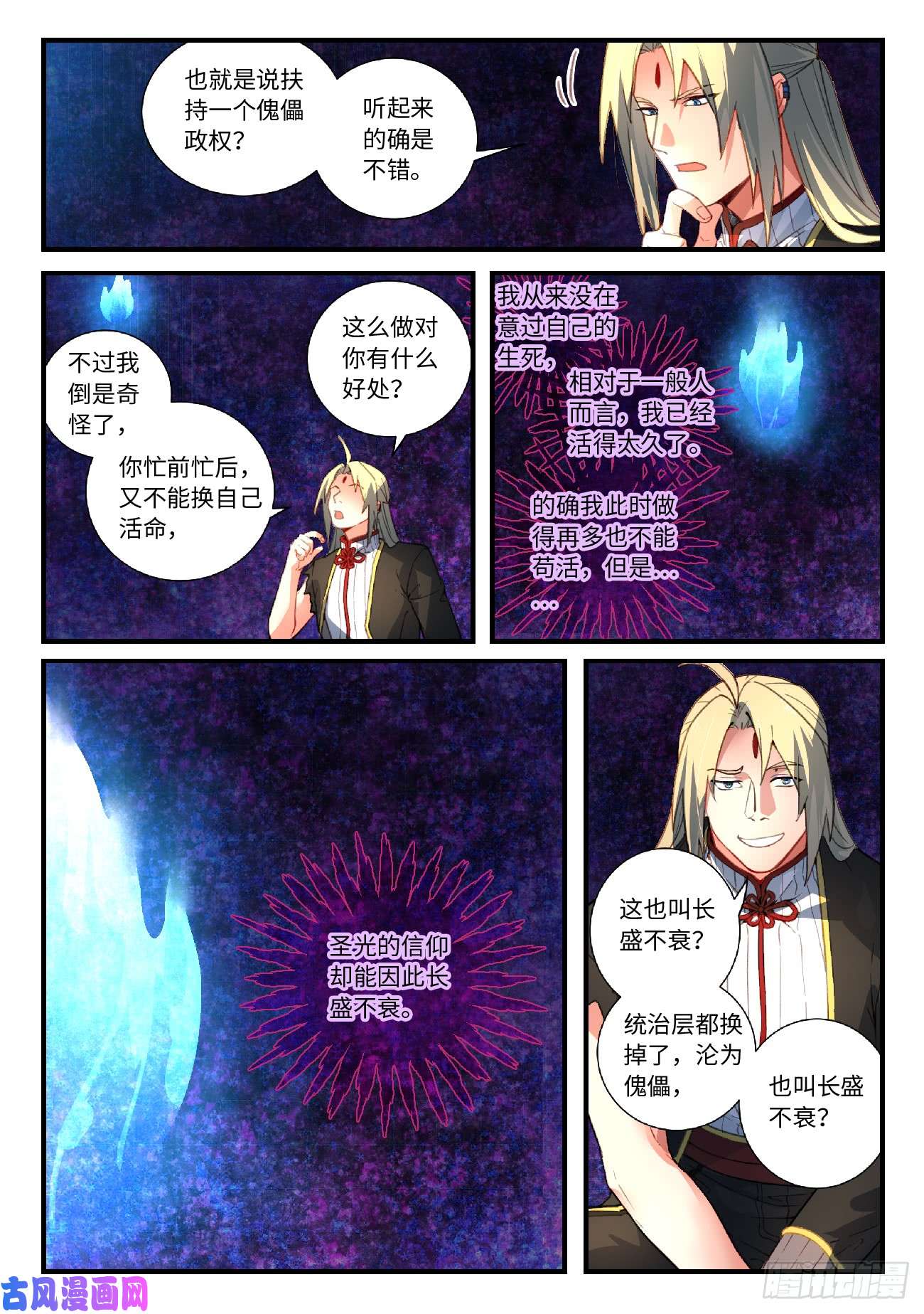 从前有座灵剑山第五百五十四话