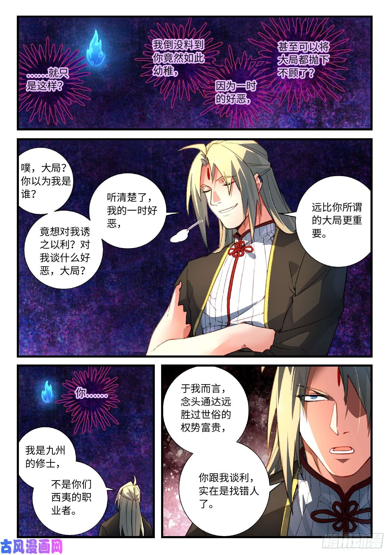 从前有座灵剑山第五百五十四话