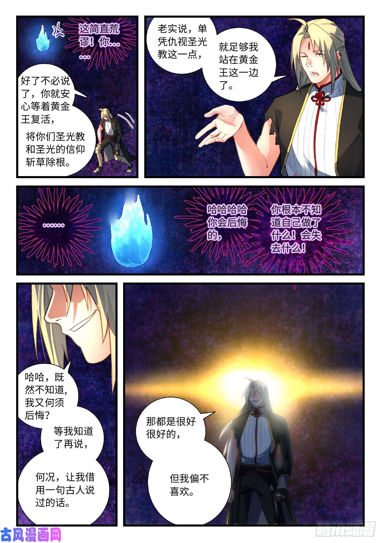 从前有座灵剑山第五百五十四话