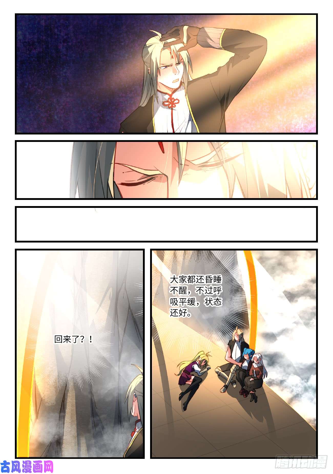 从前有座灵剑山第五百五十四话