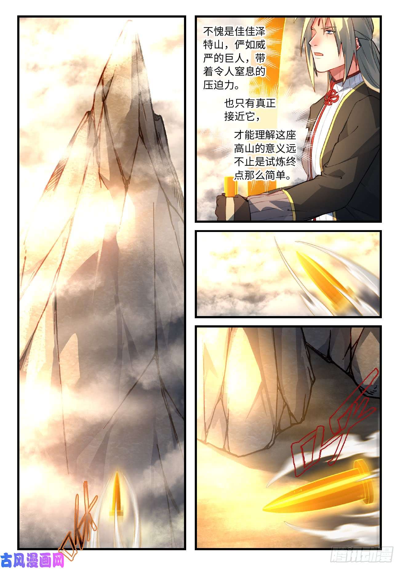 从前有座灵剑山第五百五十五话