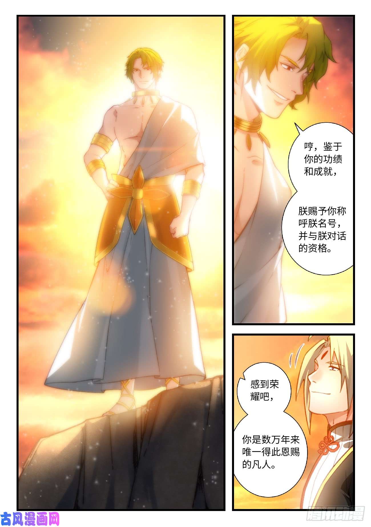 从前有座灵剑山第五百五十五话