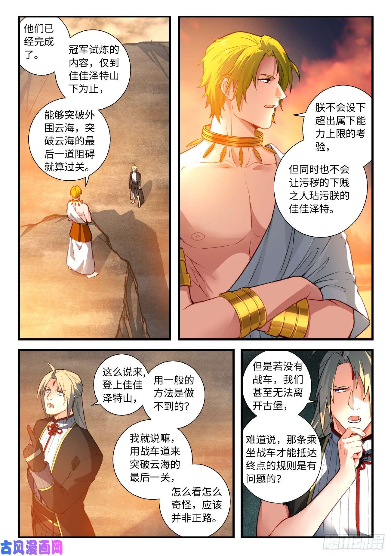 从前有座灵剑山第五百五十五话