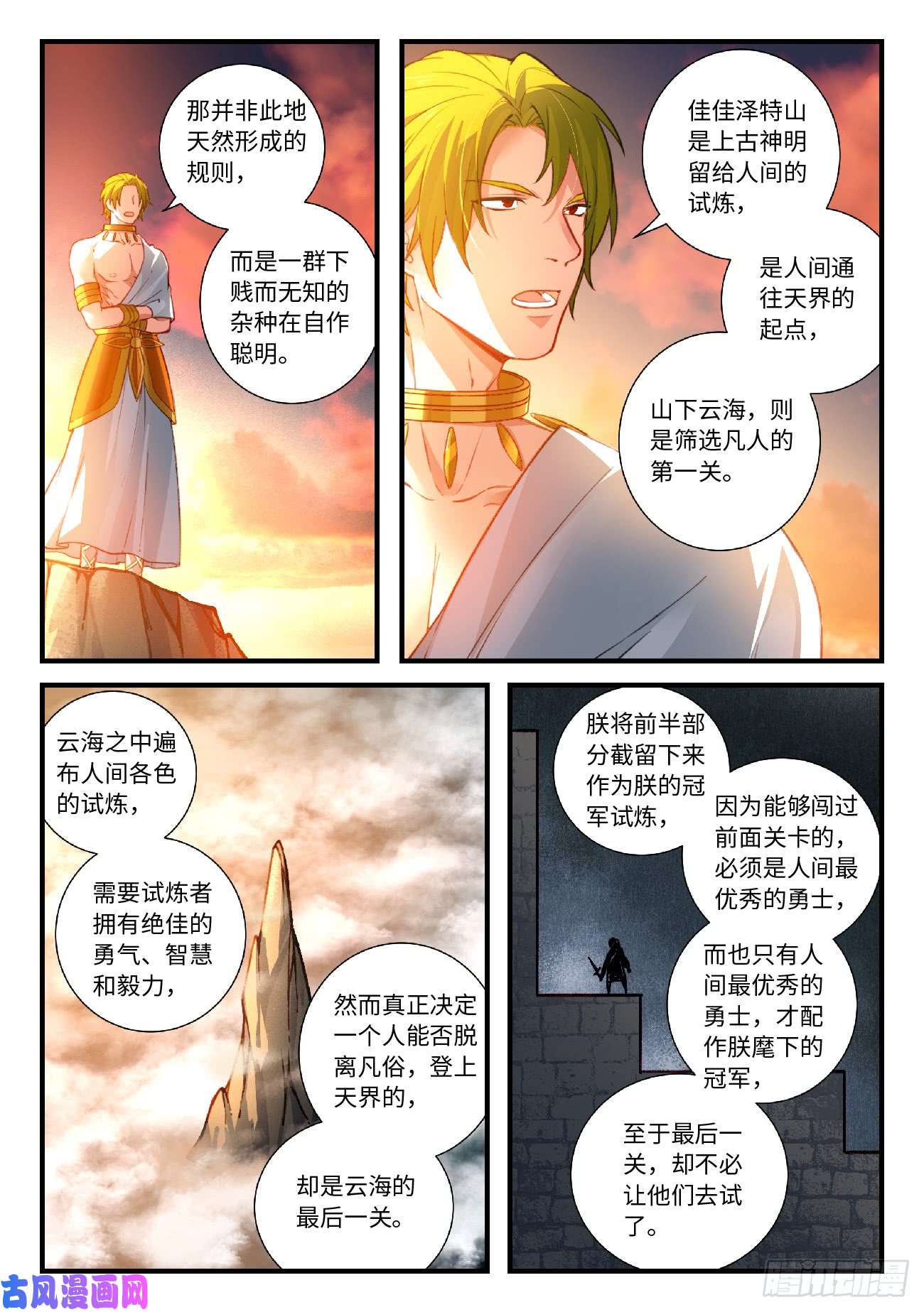 从前有座灵剑山第五百五十五话