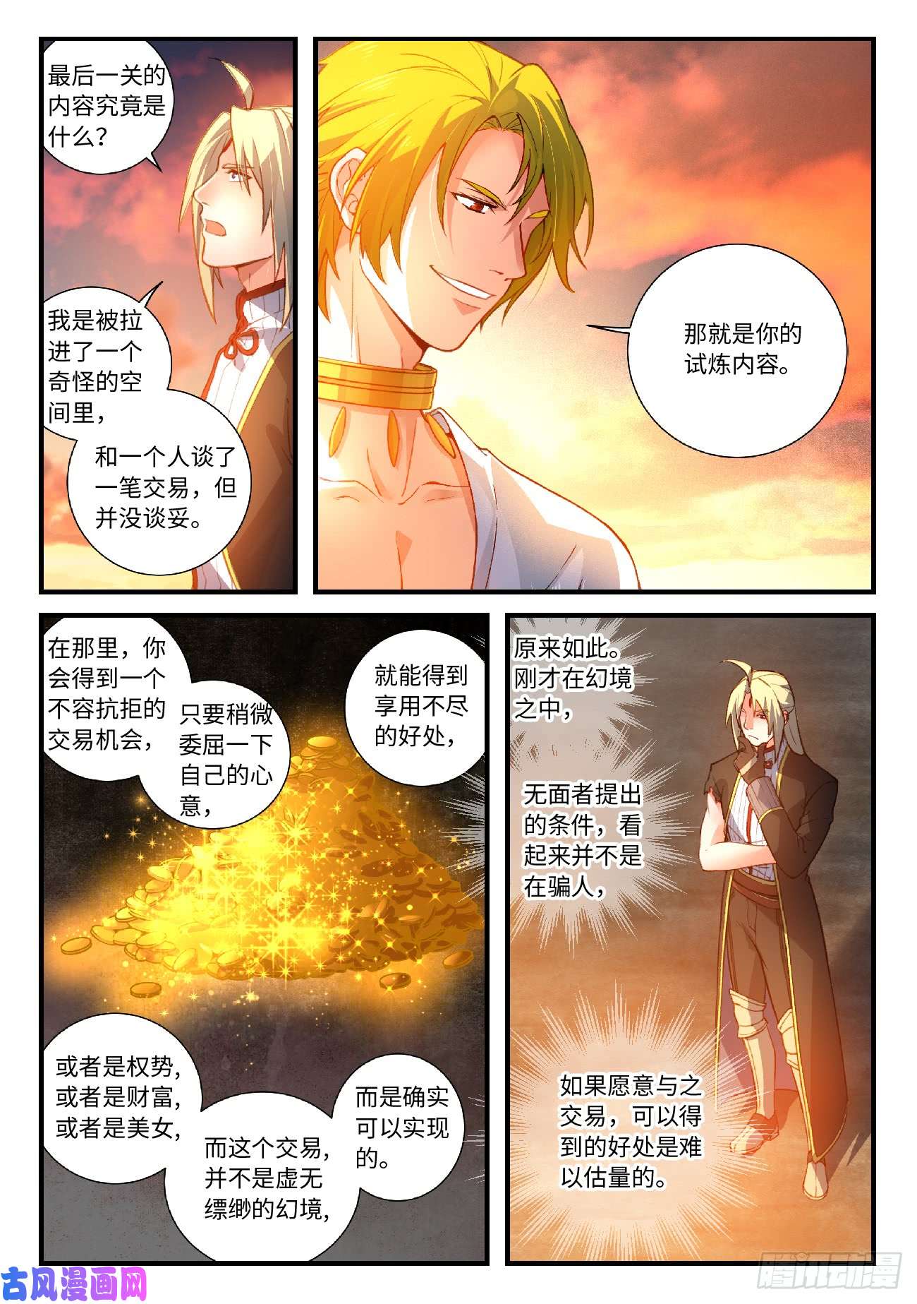 从前有座灵剑山第五百五十五话
