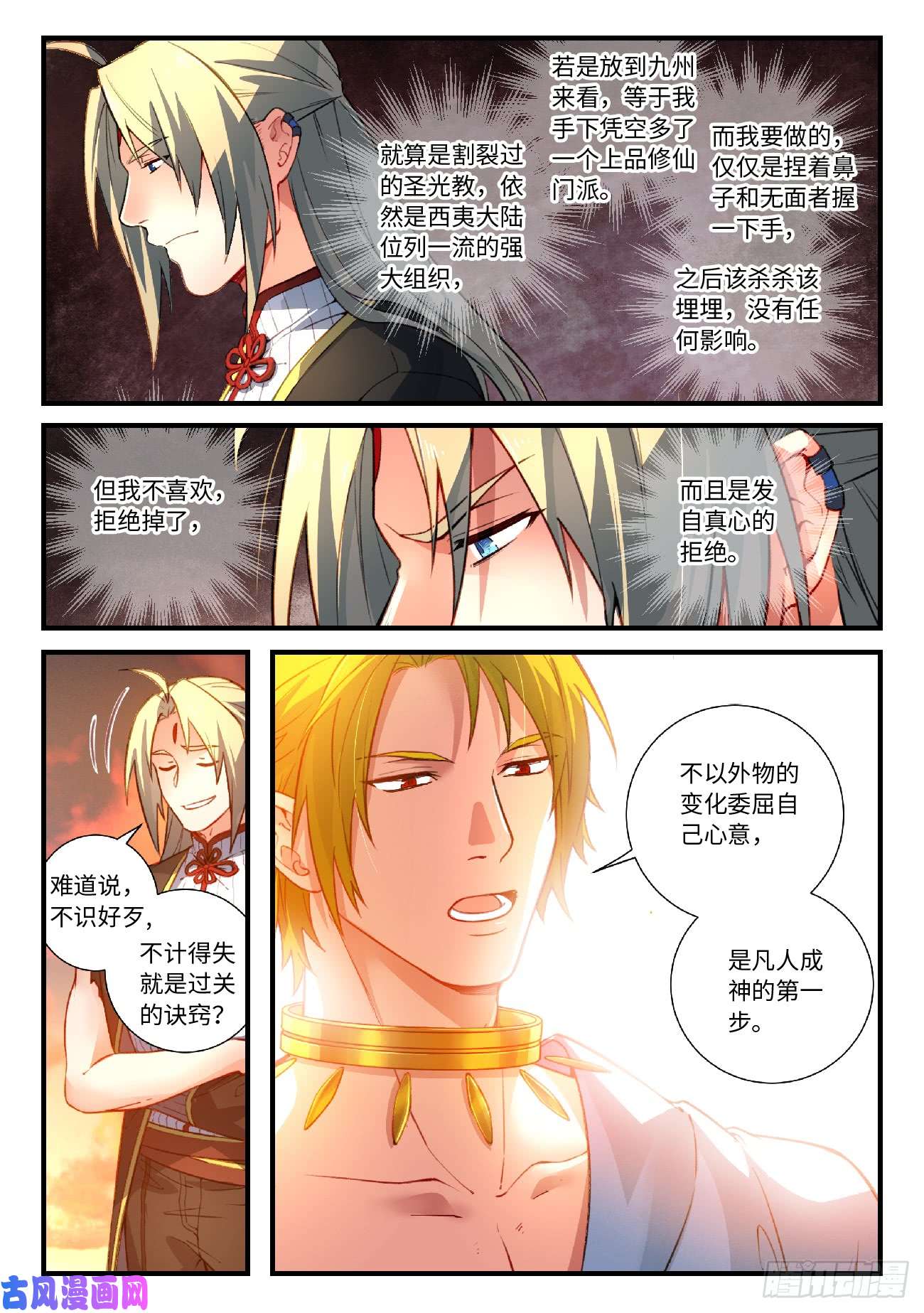 从前有座灵剑山第五百五十五话
