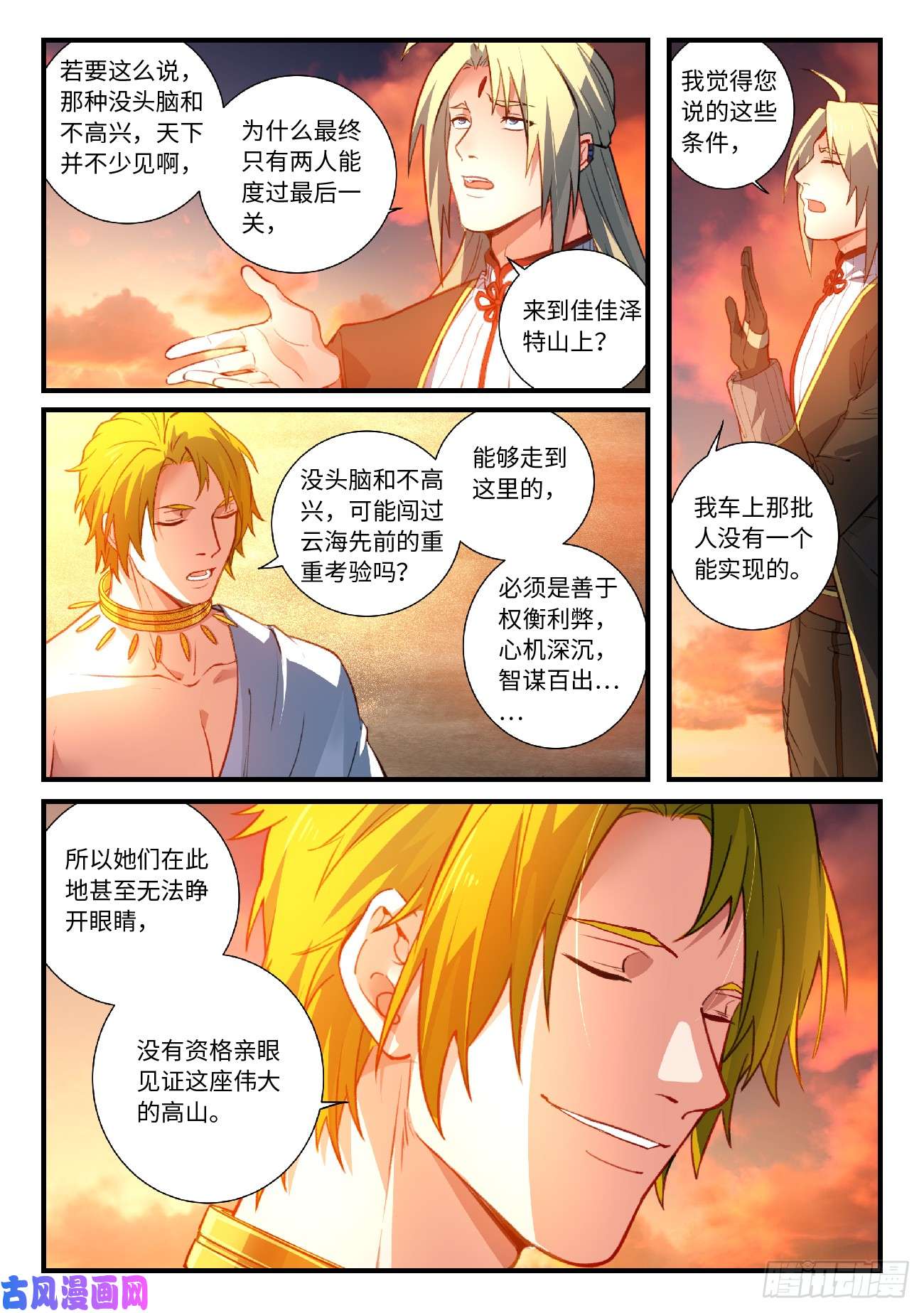 从前有座灵剑山第五百五十五话