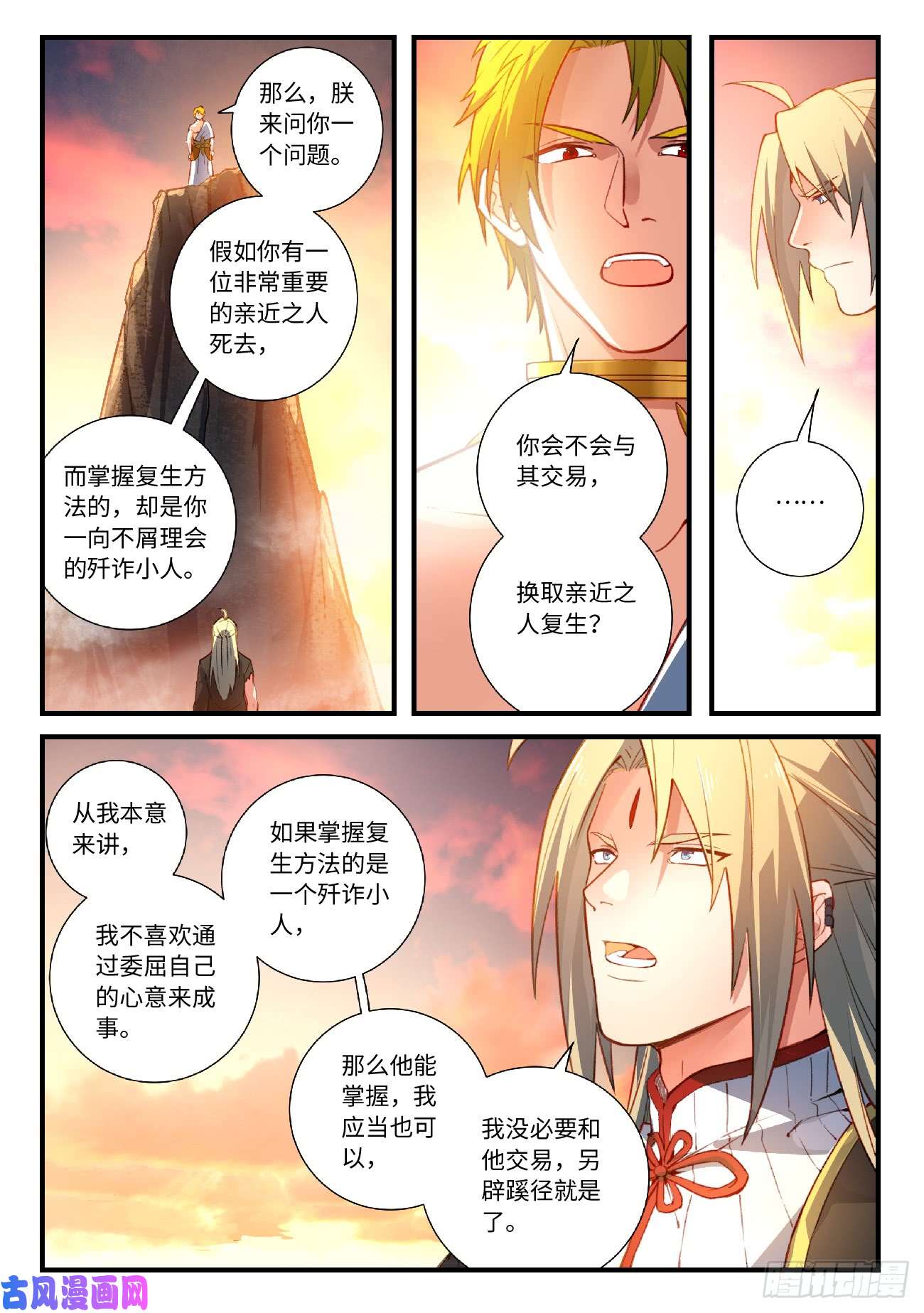 从前有座灵剑山第五百五十六话