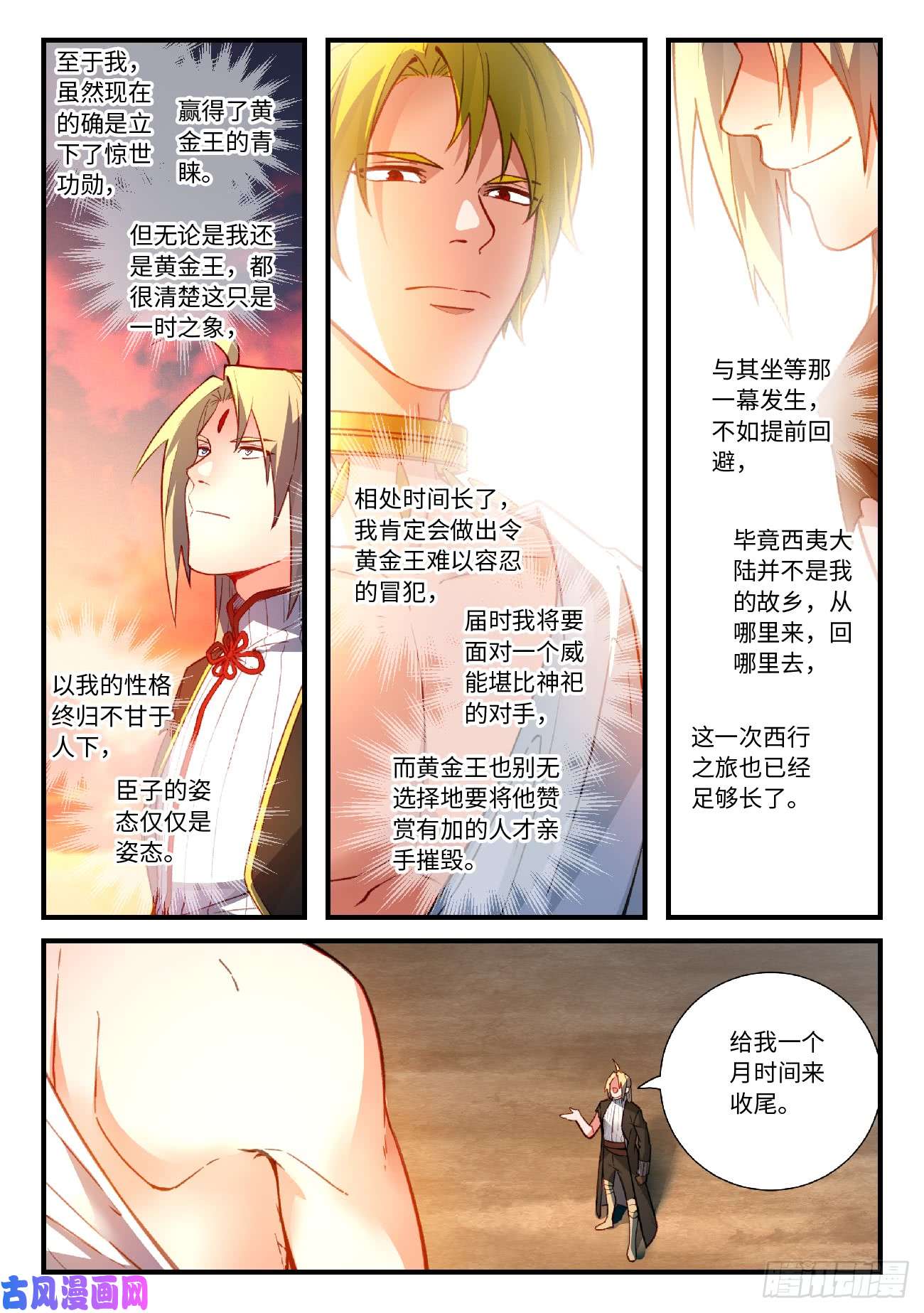 从前有座灵剑山第五百五十六话