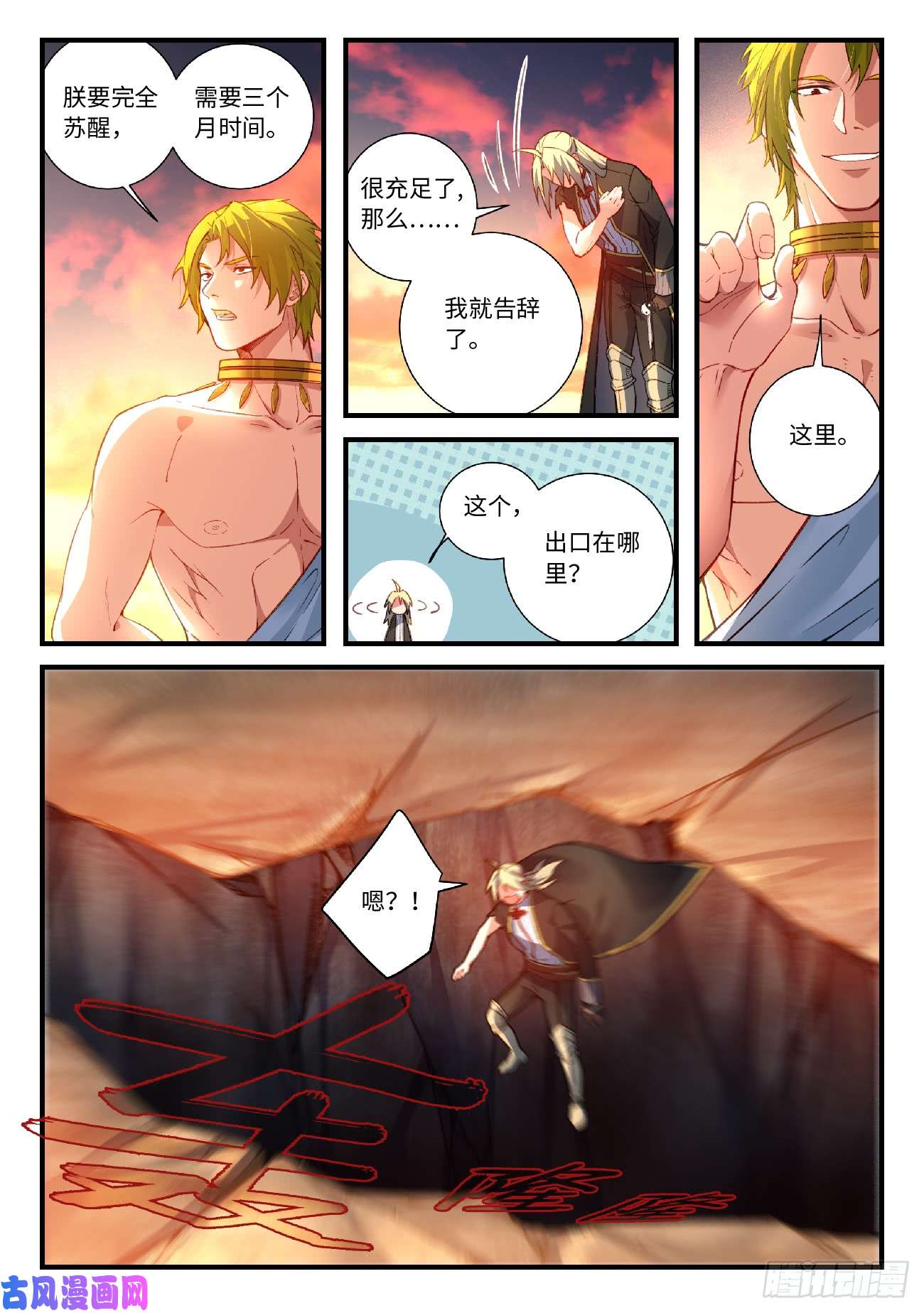 从前有座灵剑山第五百五十六话