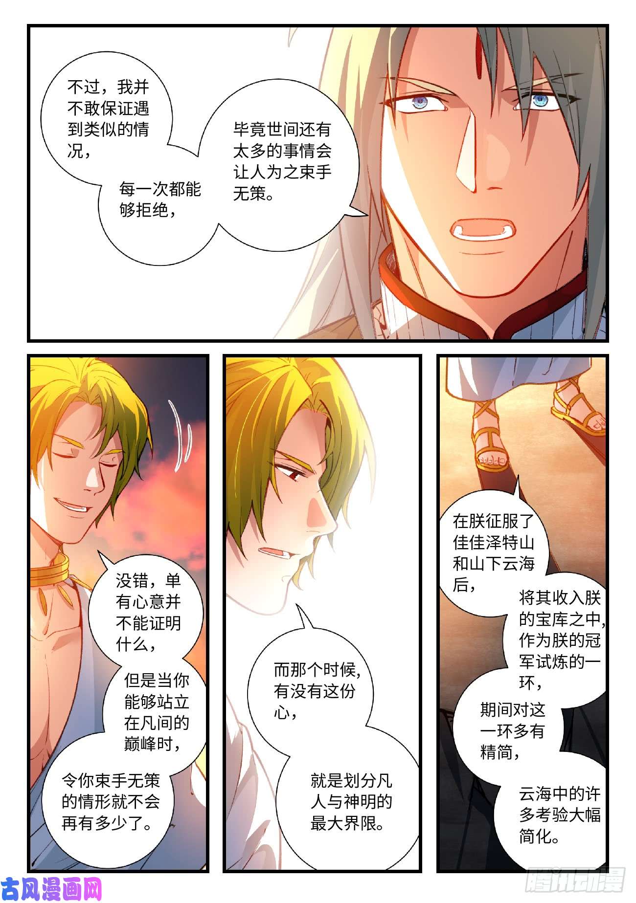 从前有座灵剑山第五百五十六话