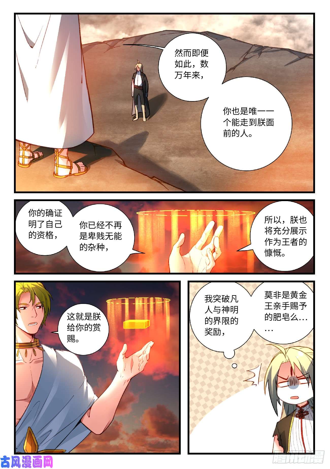 从前有座灵剑山第五百五十六话