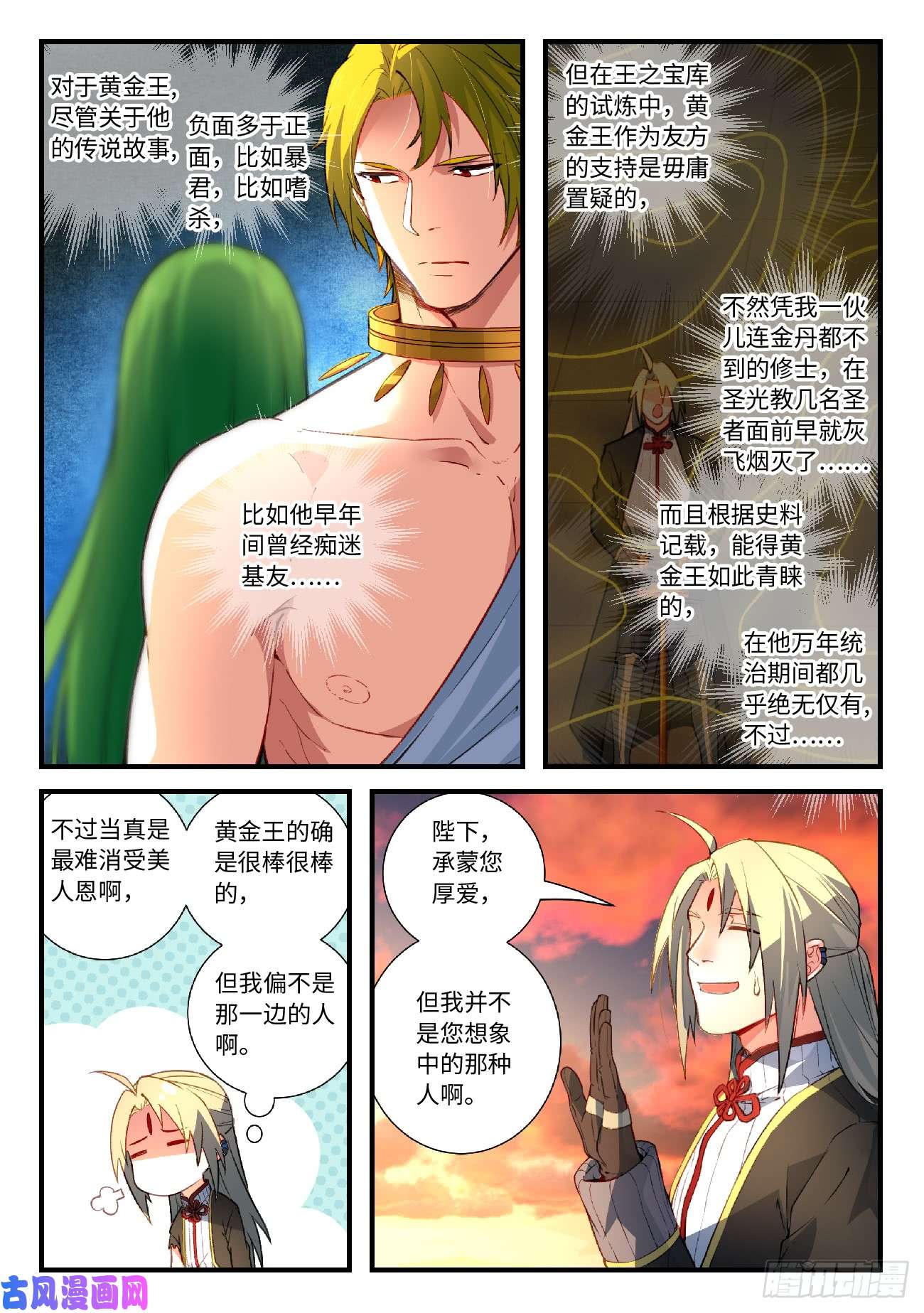 从前有座灵剑山第五百五十六话