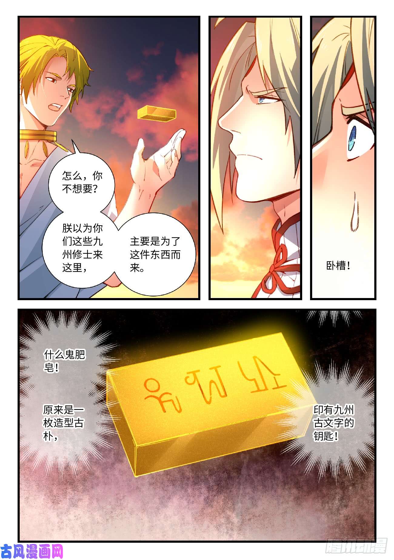 从前有座灵剑山第五百五十六话