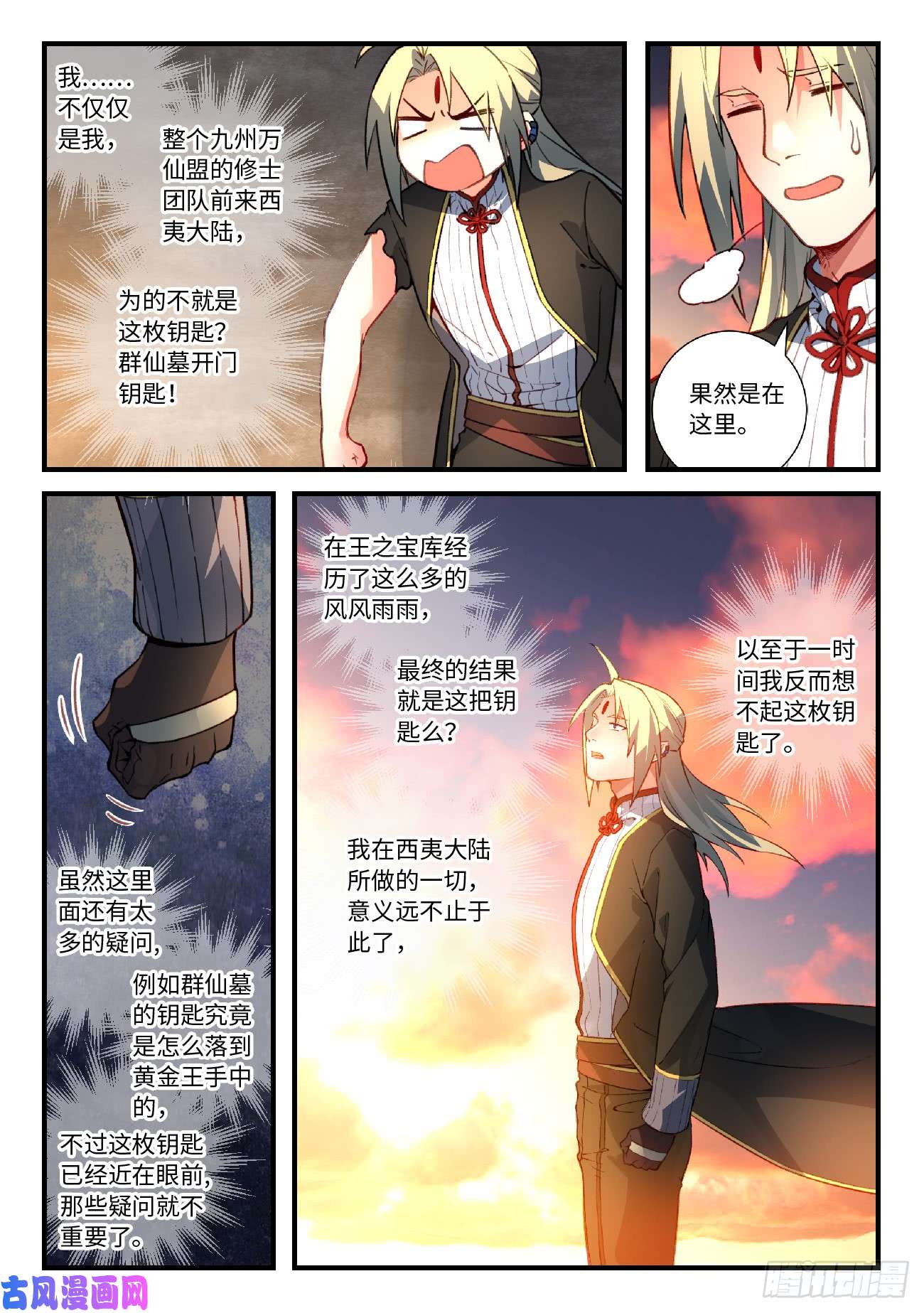 从前有座灵剑山第五百五十六话