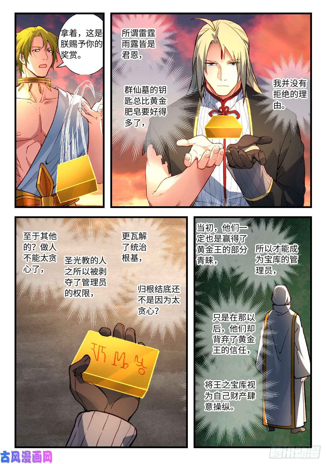 从前有座灵剑山第五百五十六话