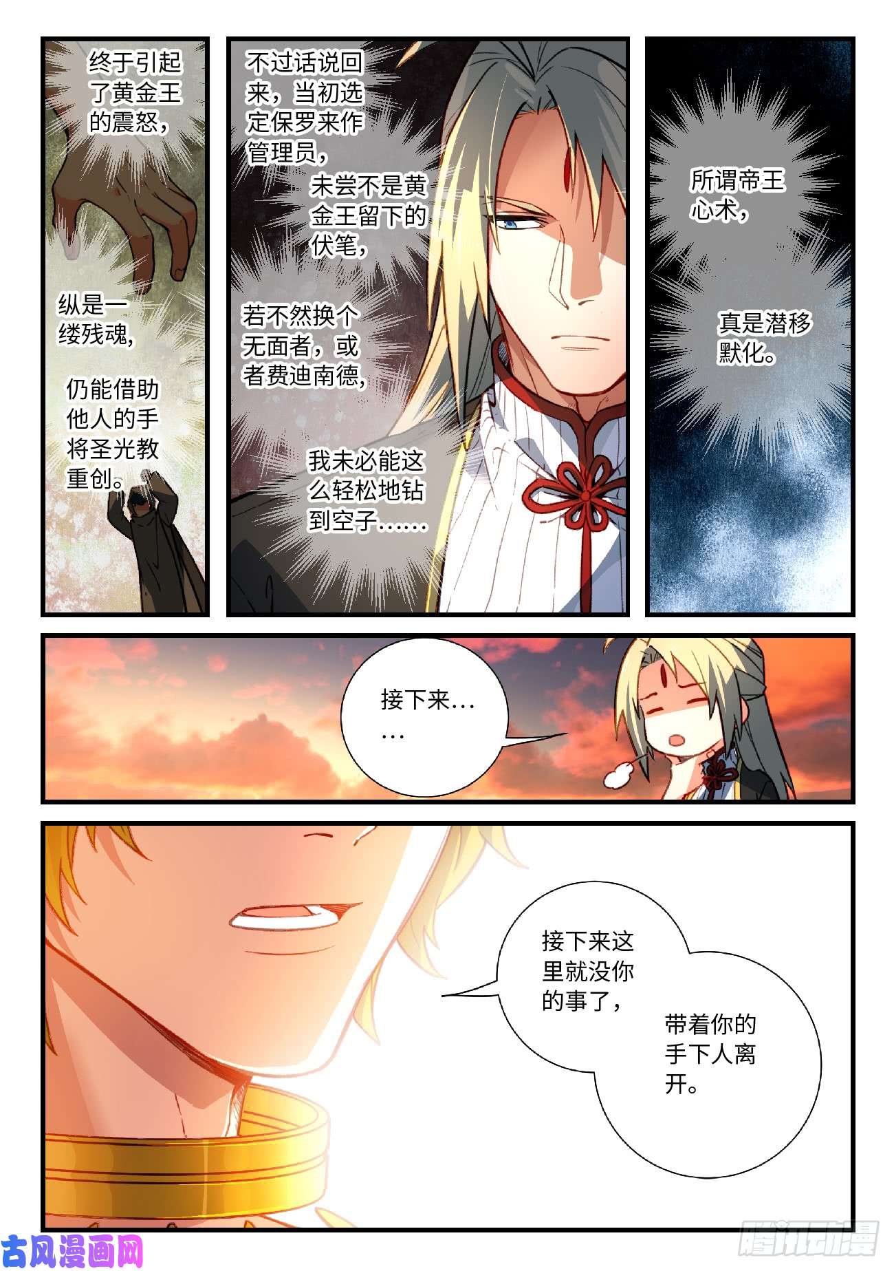 从前有座灵剑山第五百五十六话