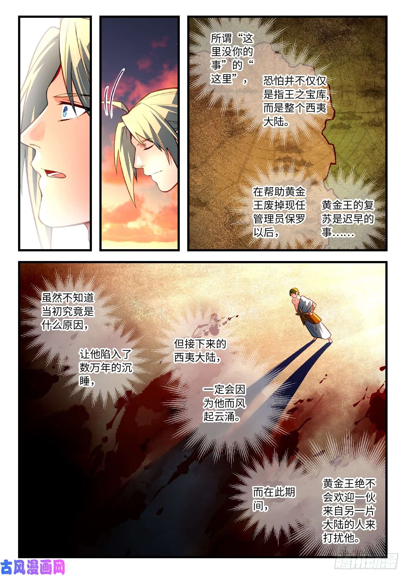 从前有座灵剑山第五百五十六话