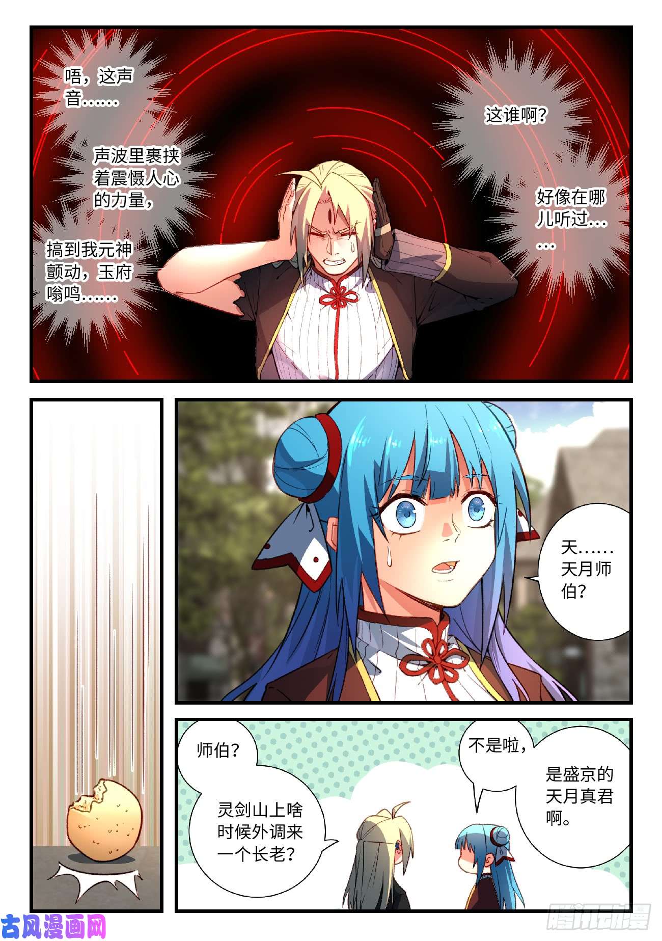 从前有座灵剑山第五百五十七话