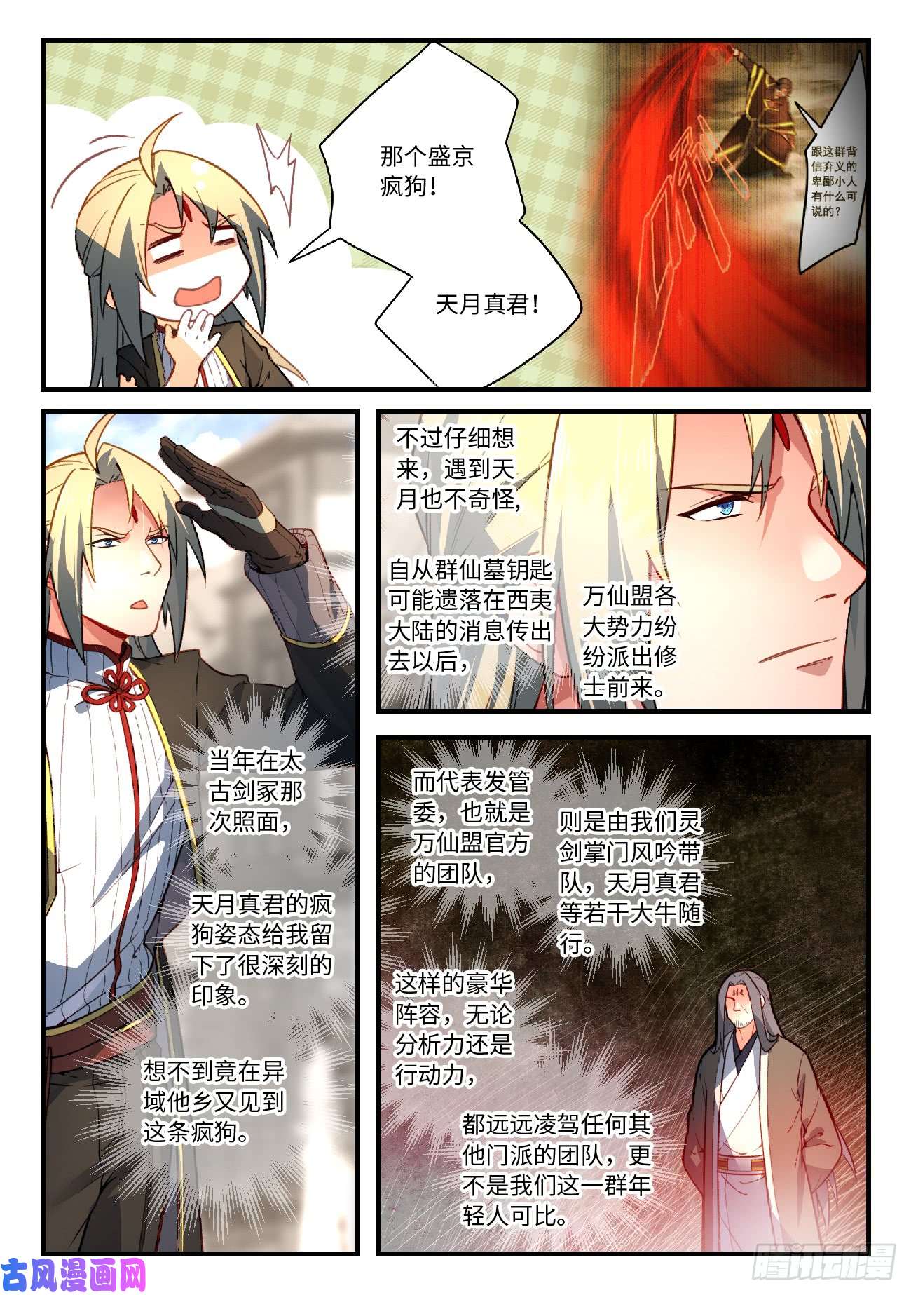 从前有座灵剑山第五百五十七话