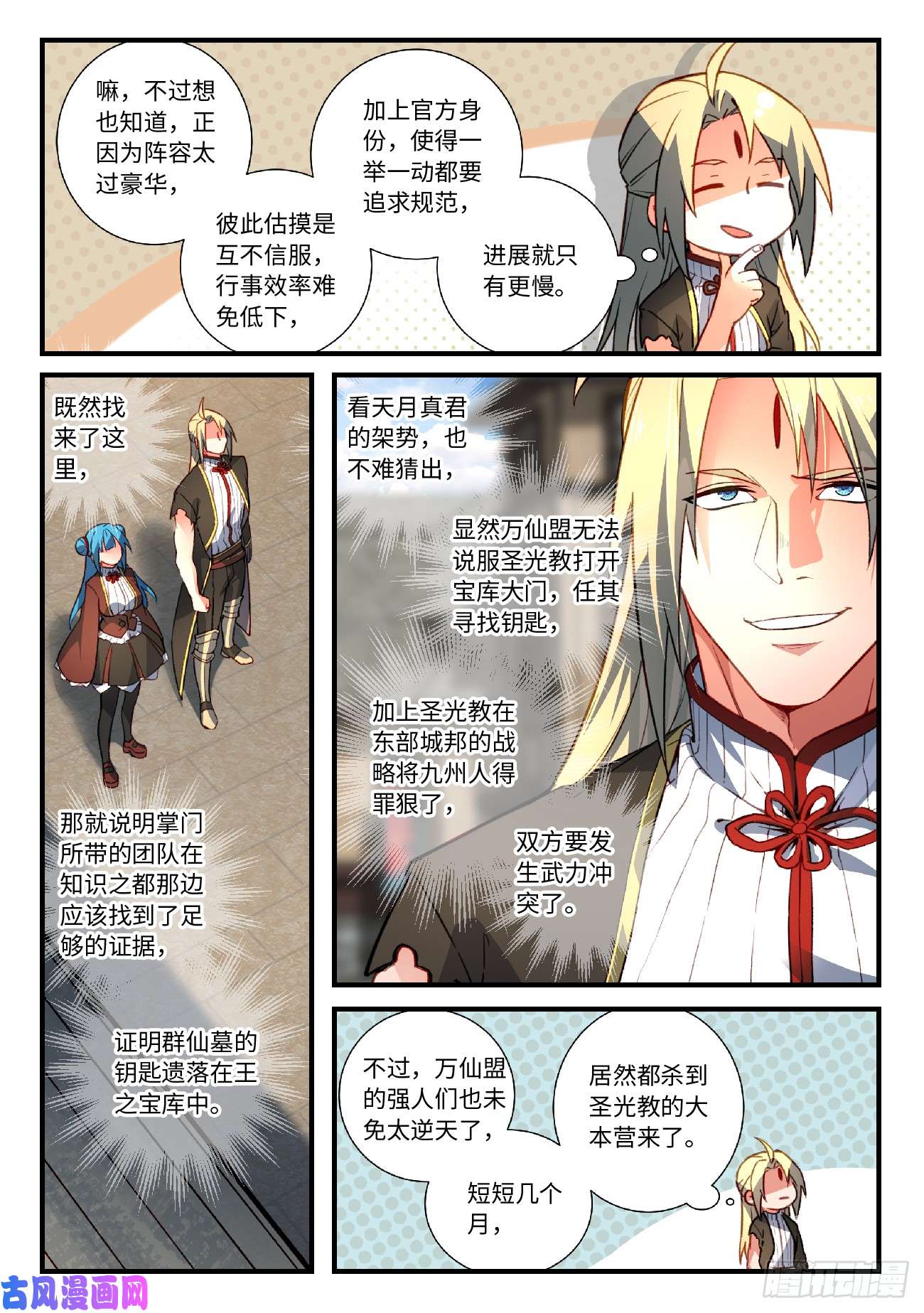 从前有座灵剑山第五百五十七话