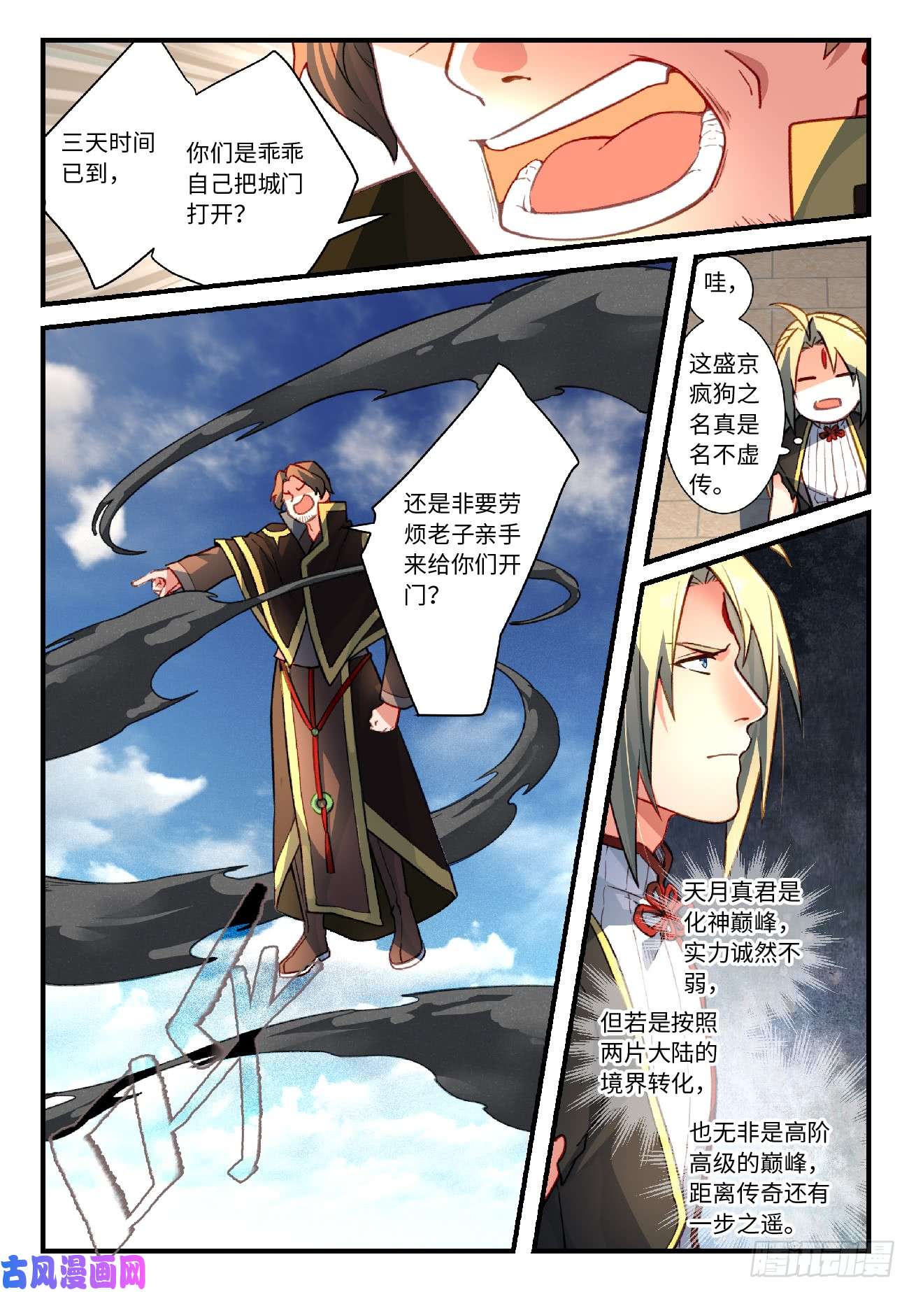 从前有座灵剑山第五百五十七话