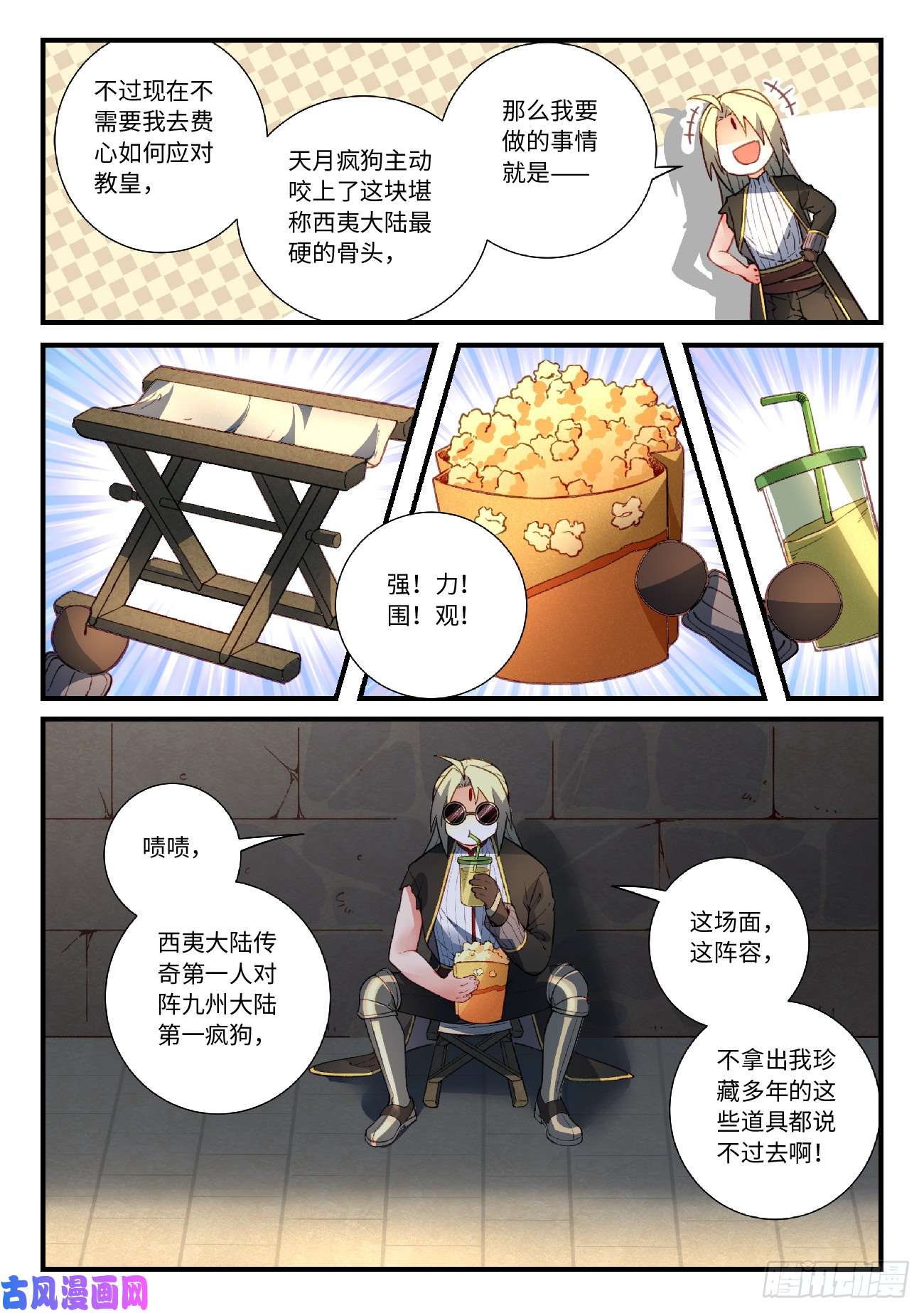 从前有座灵剑山第五百五十八话